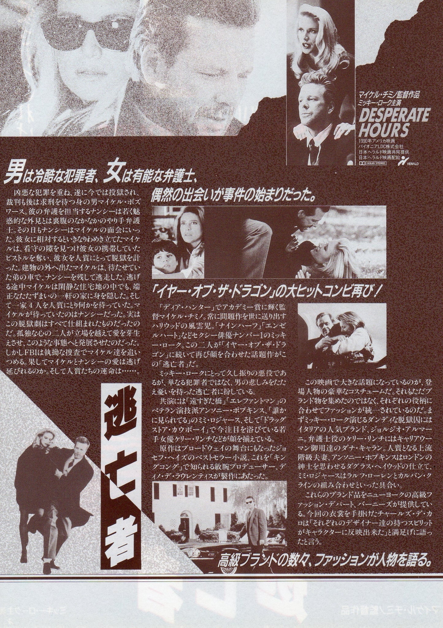 Desperate Hours Japanese Chirashi Mini Ad-Flyer Poster 1990