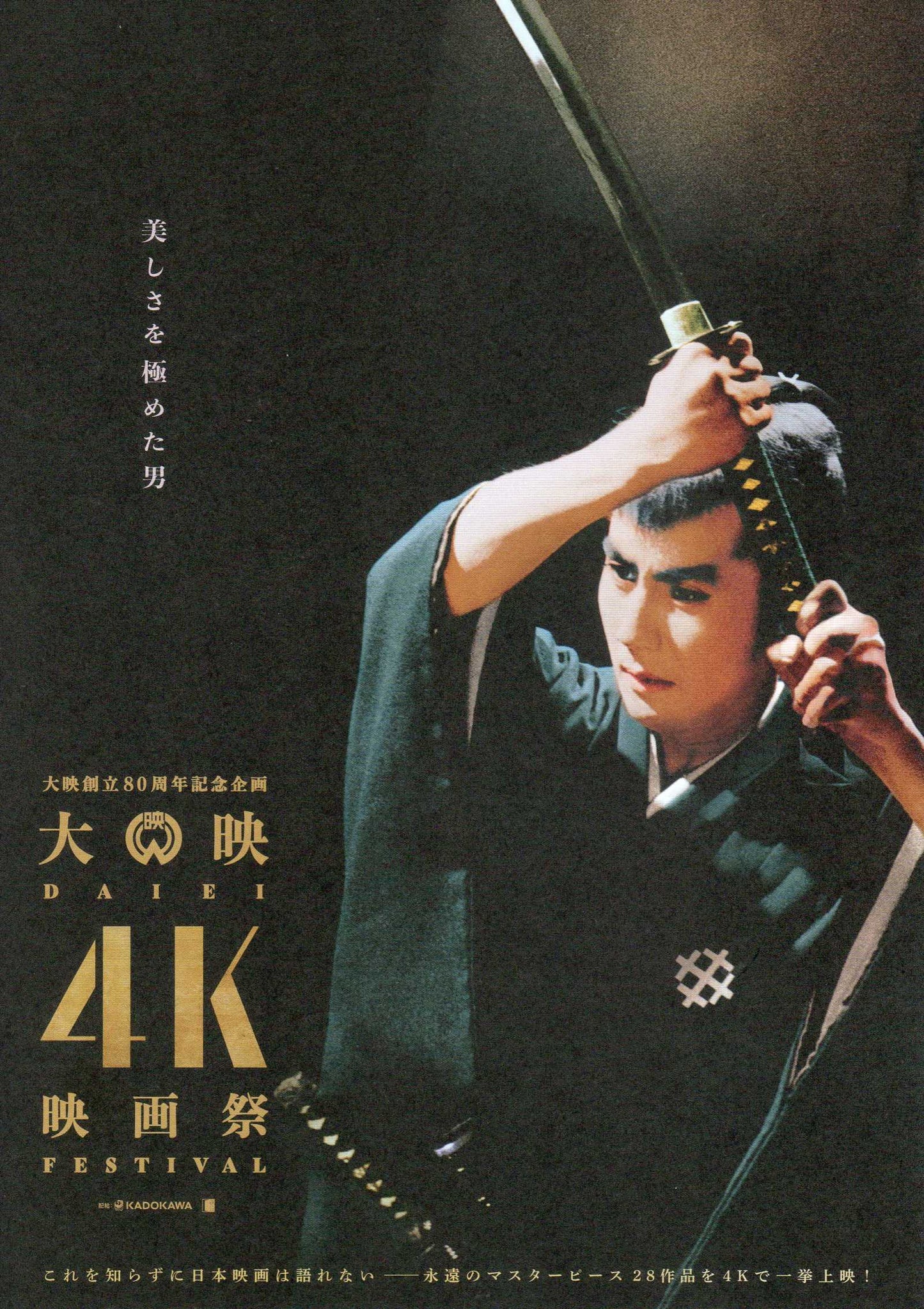 Destiny's Son - Kiru Japanese Chirashi Mini Ad-Flyer Poster 1962R 6p