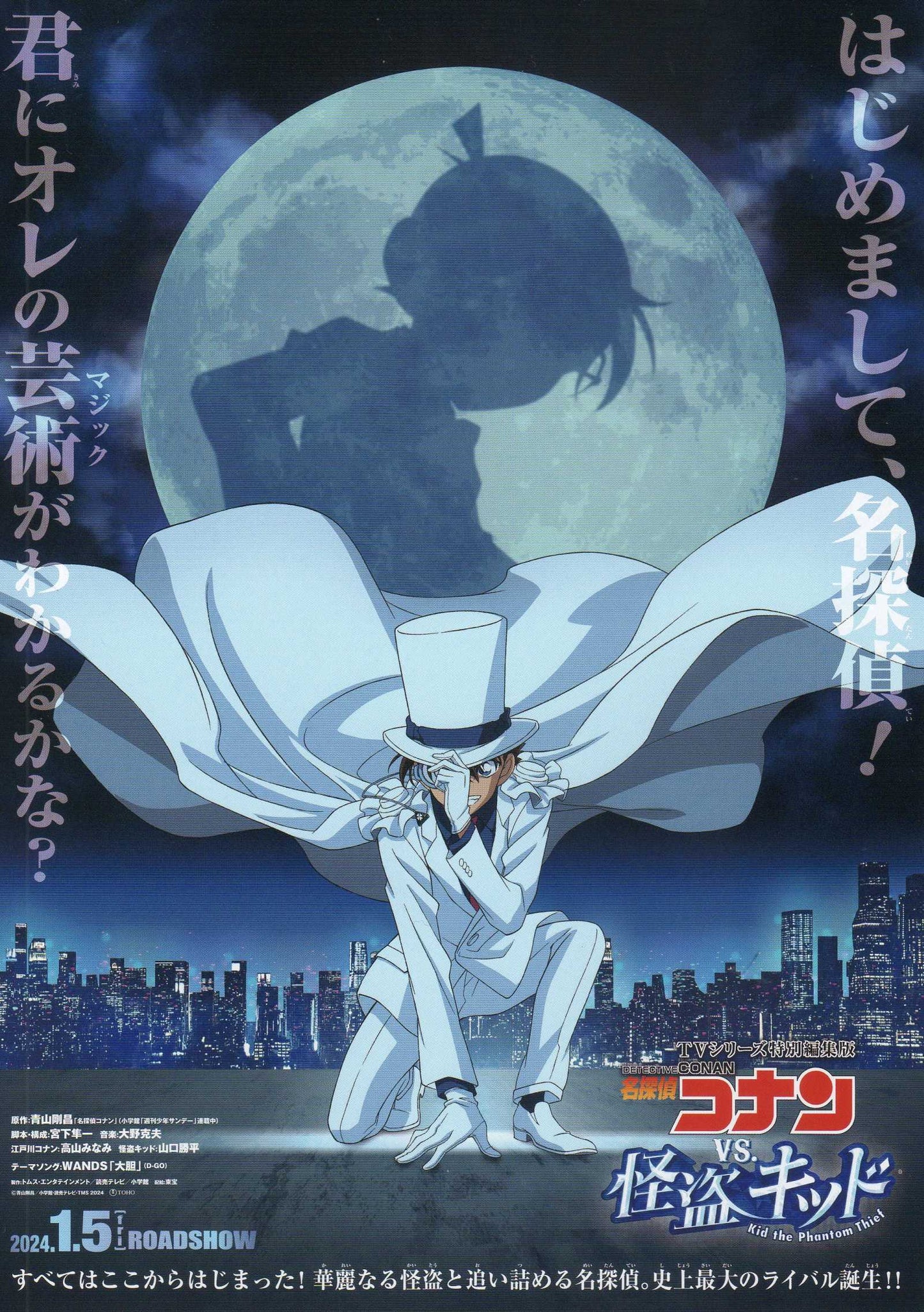 Detective Conan vs. Kid the Japanese Anime Chirashi Mini Ad-Flyer Poster 2024 4p
