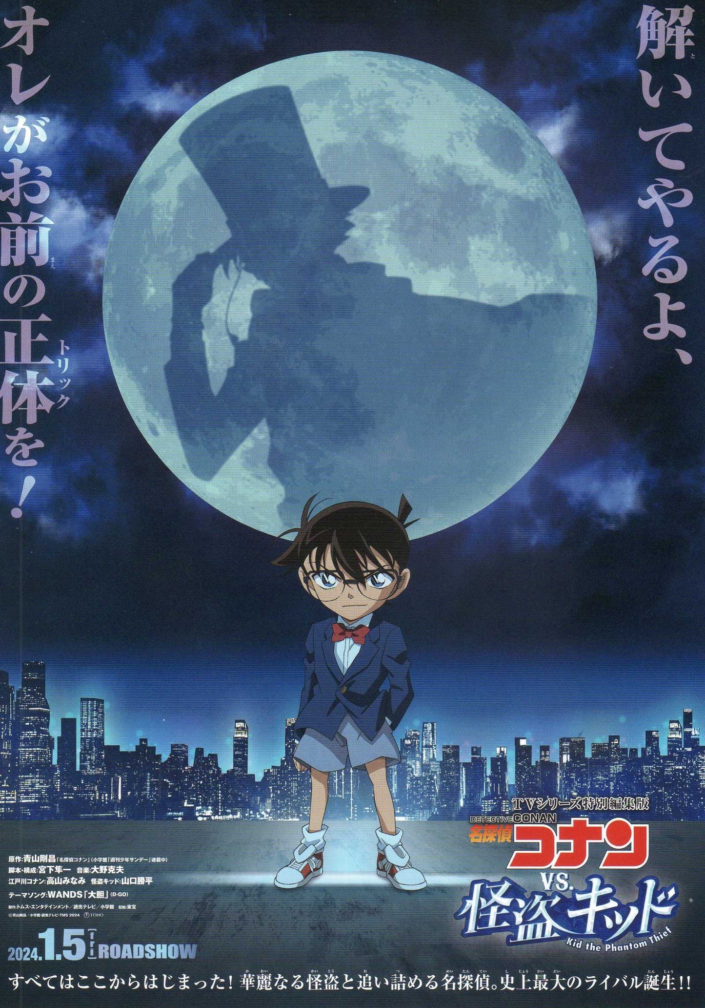 Detective Conan vs. Kid the Japanese Anime Chirashi Mini Ad-Flyer Poster 2024 4p