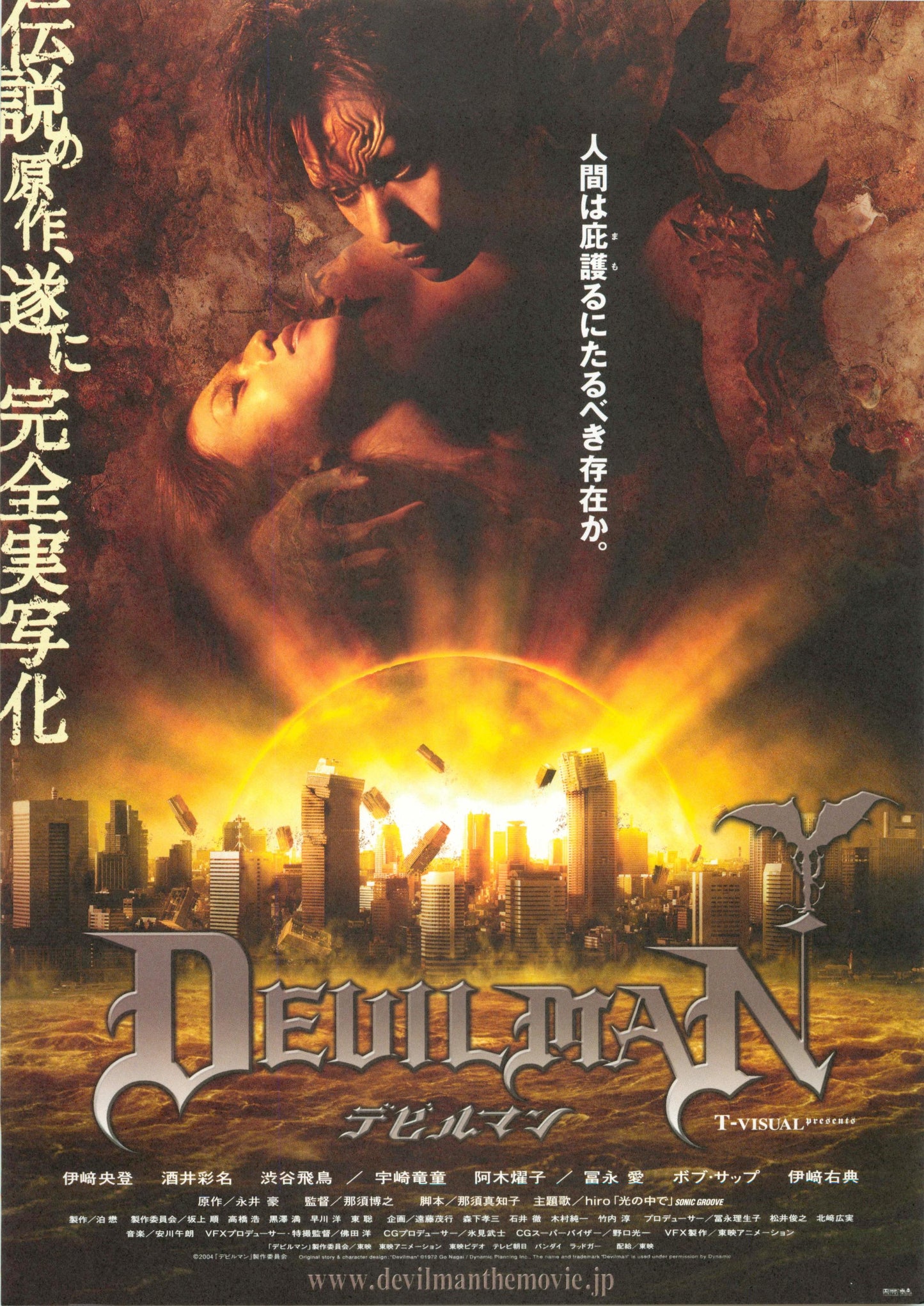 Devilman Japanese Chirashi Mini Ad-Flyer Poster 2004 B
