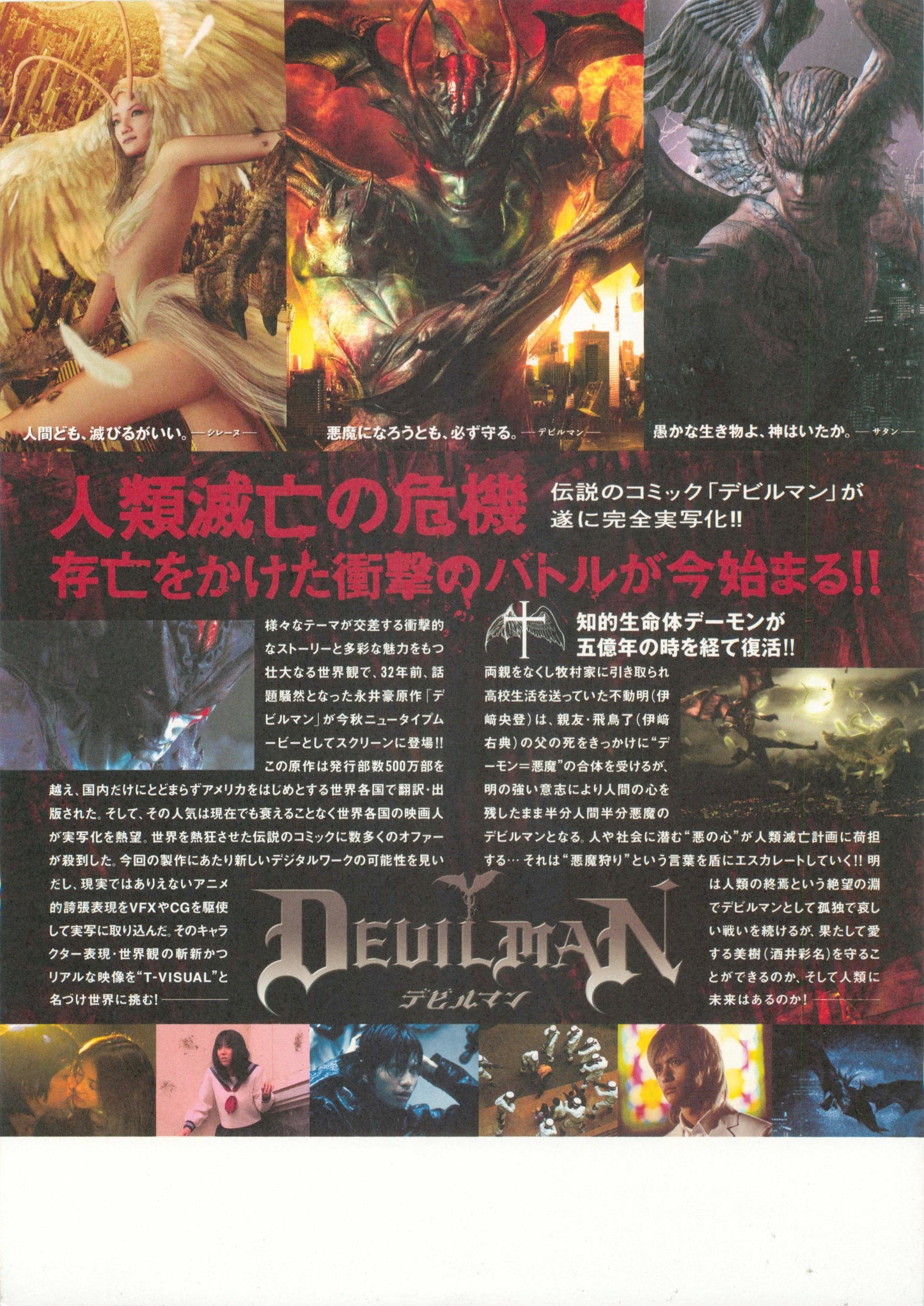 Devilman Japanese Chirashi Mini Ad-Flyer Poster 2004 B