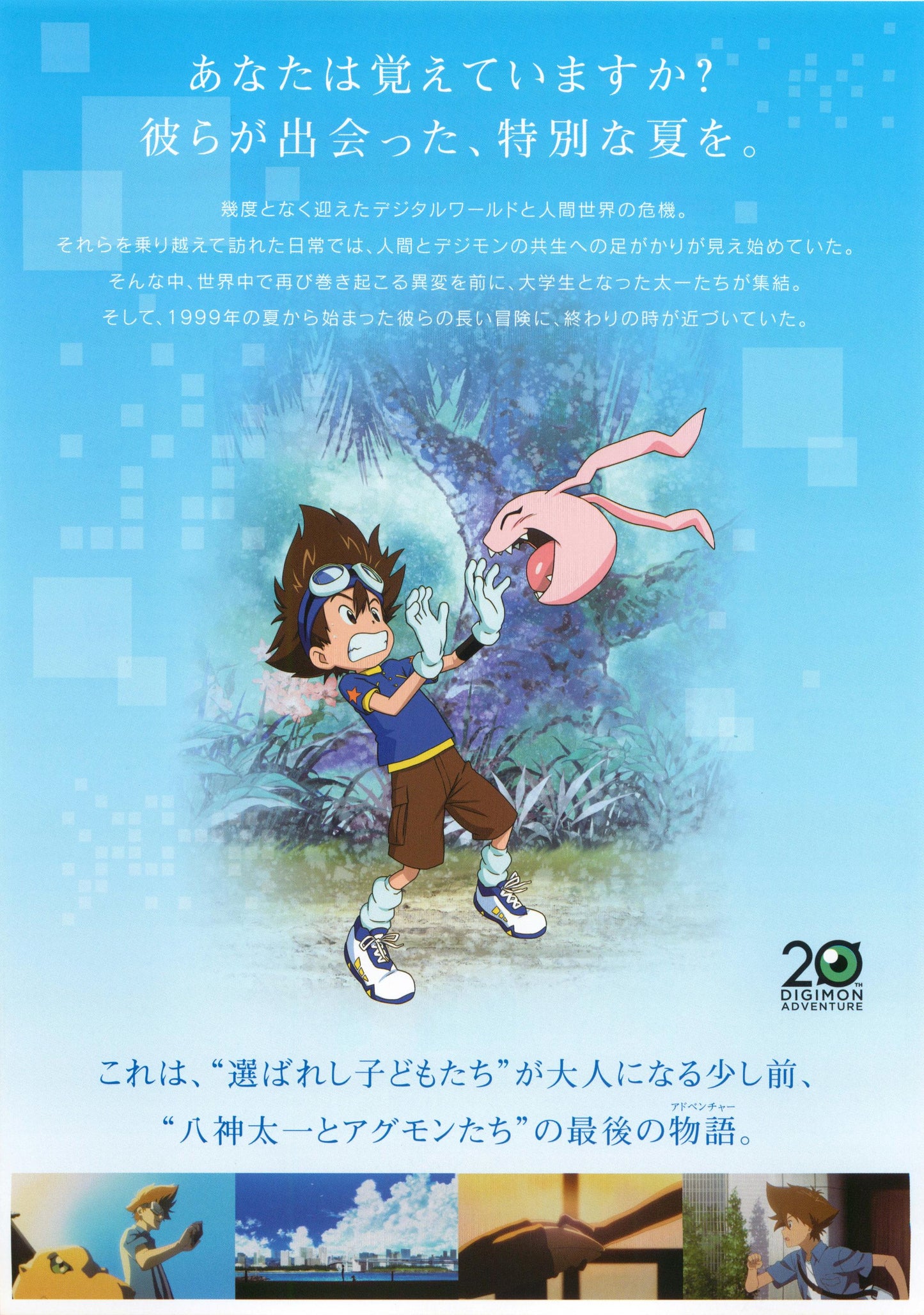 Digimon Japanese Anime Chirashi Mini Ad-Flyer Poster 2020