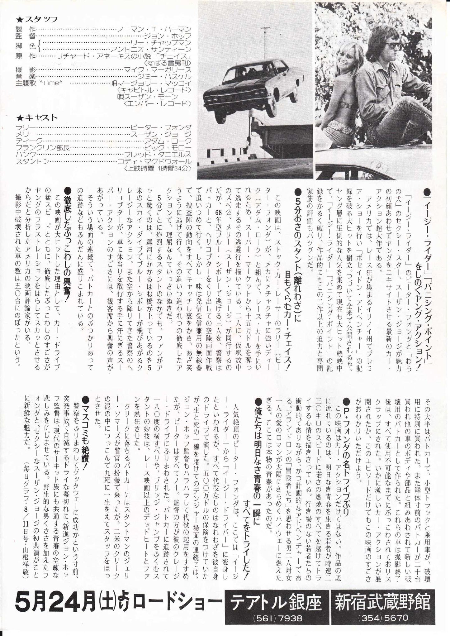 Dirty Mary Crazy Larry Japanese Chirashi Mini Ad-Flyer Poster 1974