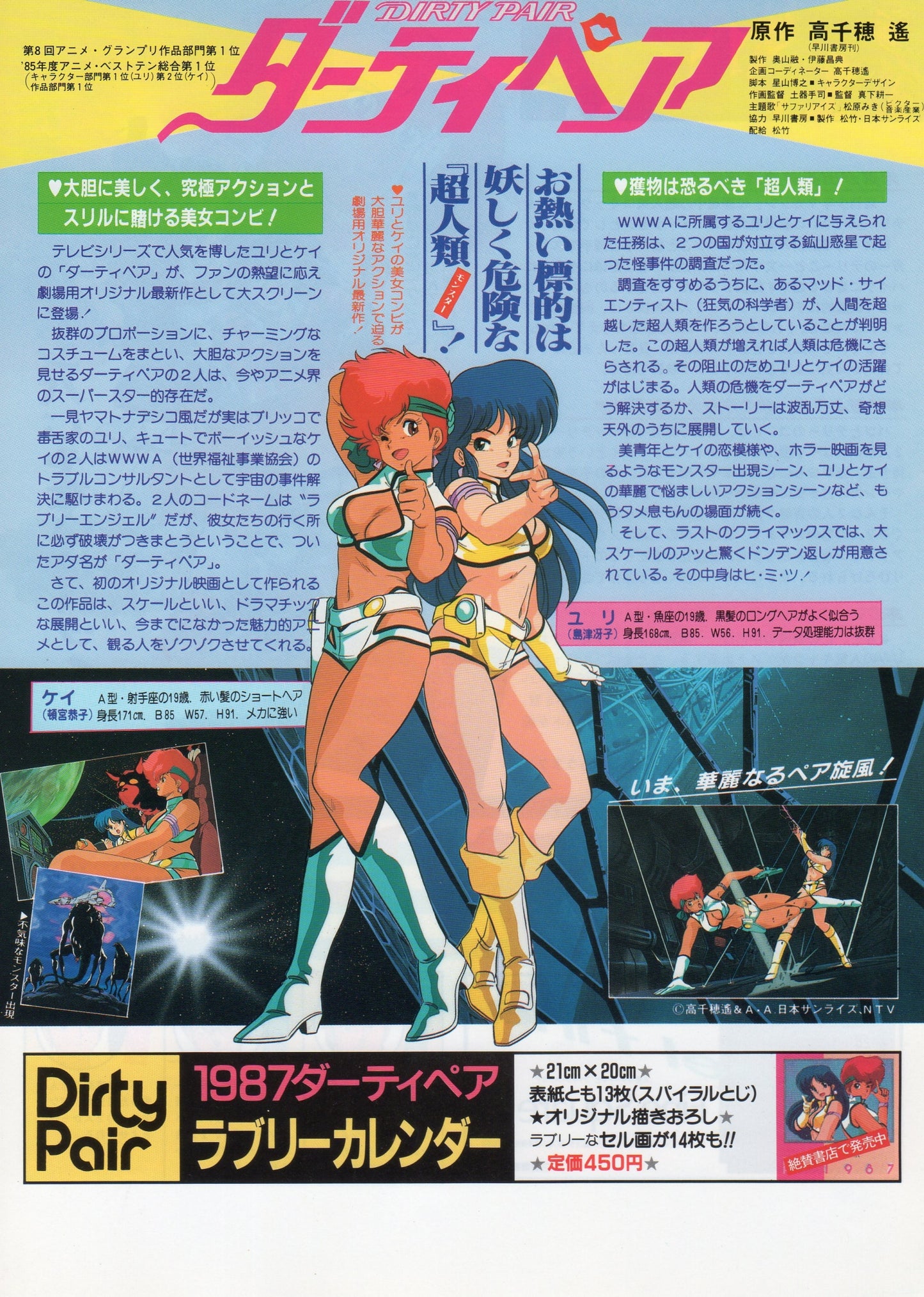 Dirty Pair - Bats & Terry Japanese Anime Chirashi Mini Ad-Flyer Poster 1987