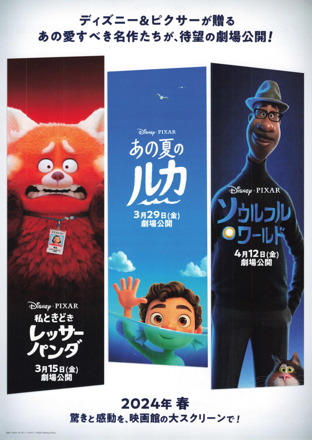 Disney Pixar Showcase Japanese Anime Chirashi Mini Ad-Flyer Poster 2024