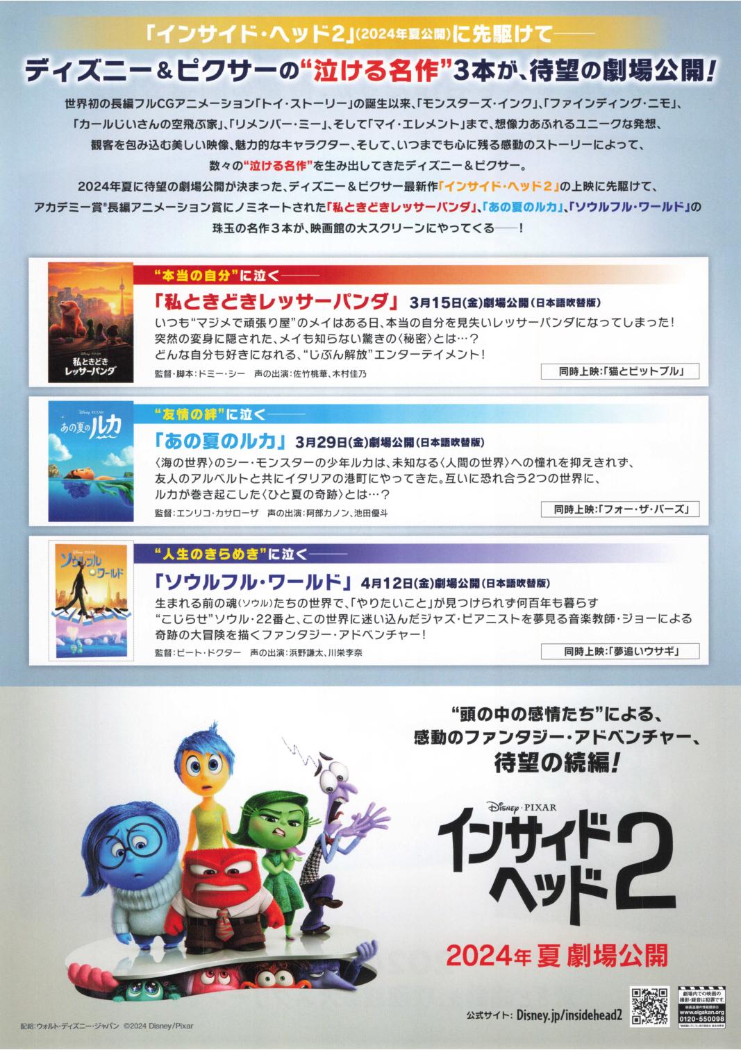 Disney Pixar Showcase Japanese Anime Chirashi Mini Ad-Flyer Poster 2024