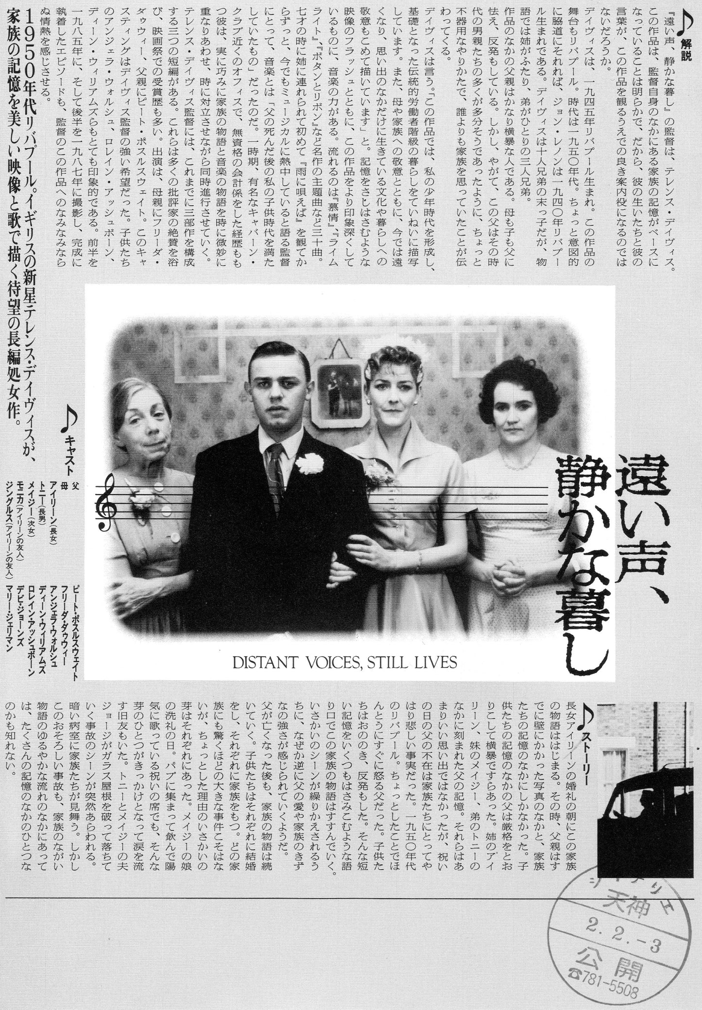 Distant Voices Still Lives Japanese Chirashi Mini Ad-Flyer Poster 1988