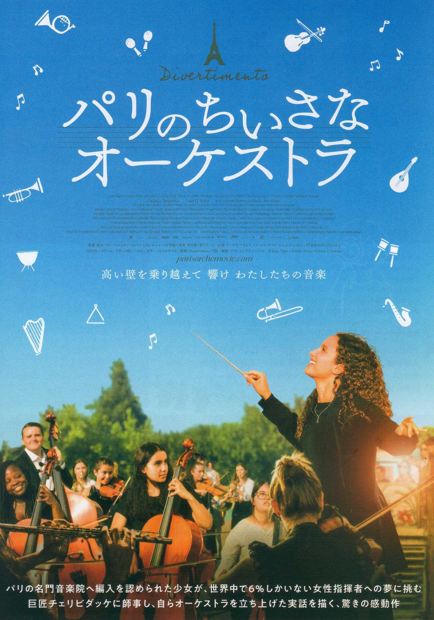 Divertimento Japanese Chirashi Mini Ad-Flyer Poster 2022