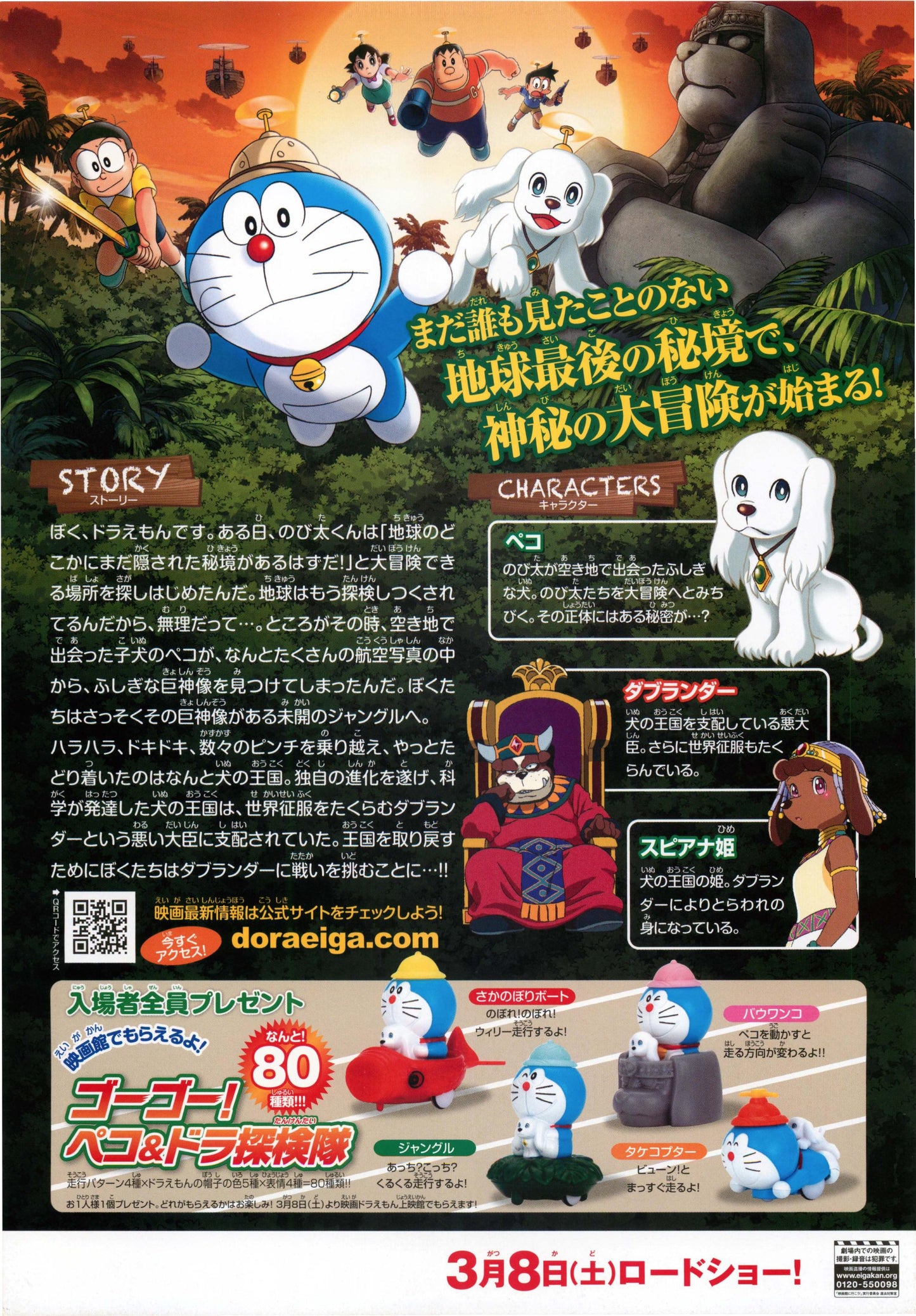 Doraemon Japanese Anime Chirashi Mini Ad-Flyer Poster 2014