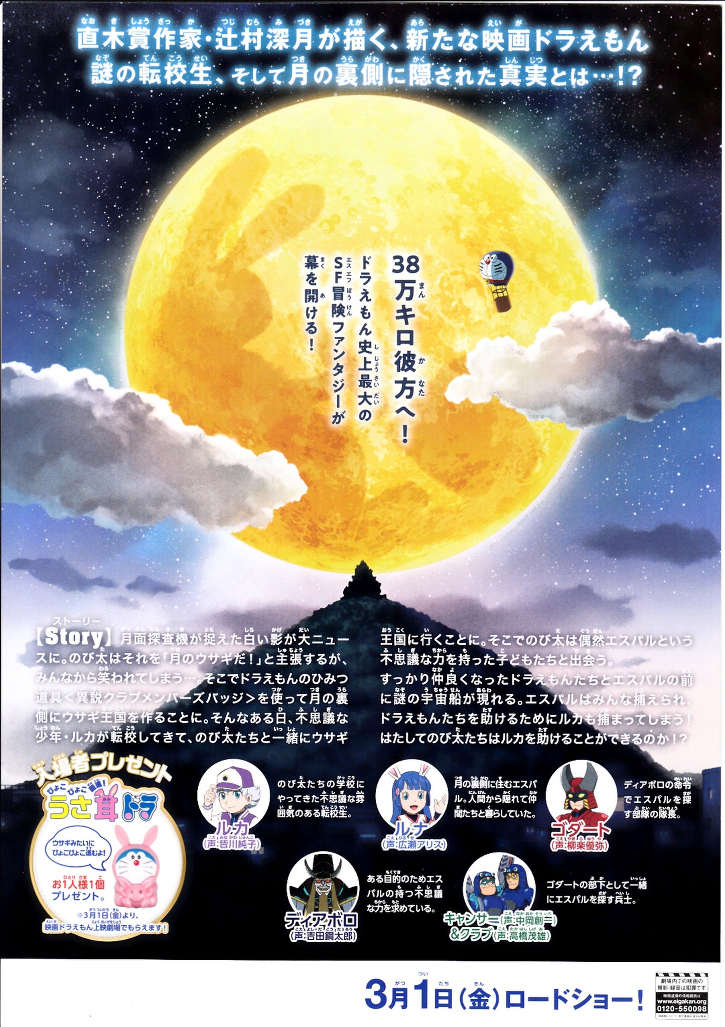 Doraemon Japanese Anime Chirashi Mini Ad-Flyer Poster 2019