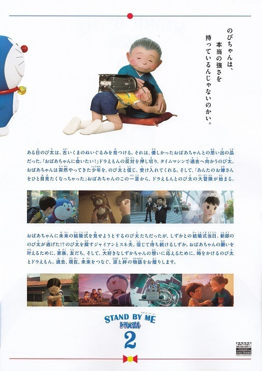 Doraemon Stand By Me 2 Japanese Anime Chirashi Mini Ad-Flyer Poster 2020 B