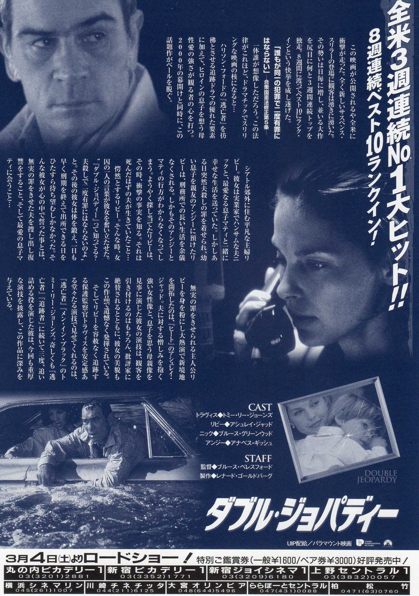 Double Jeopardy Japanese Chirashi Mini Ad-Flyer Poster 1999