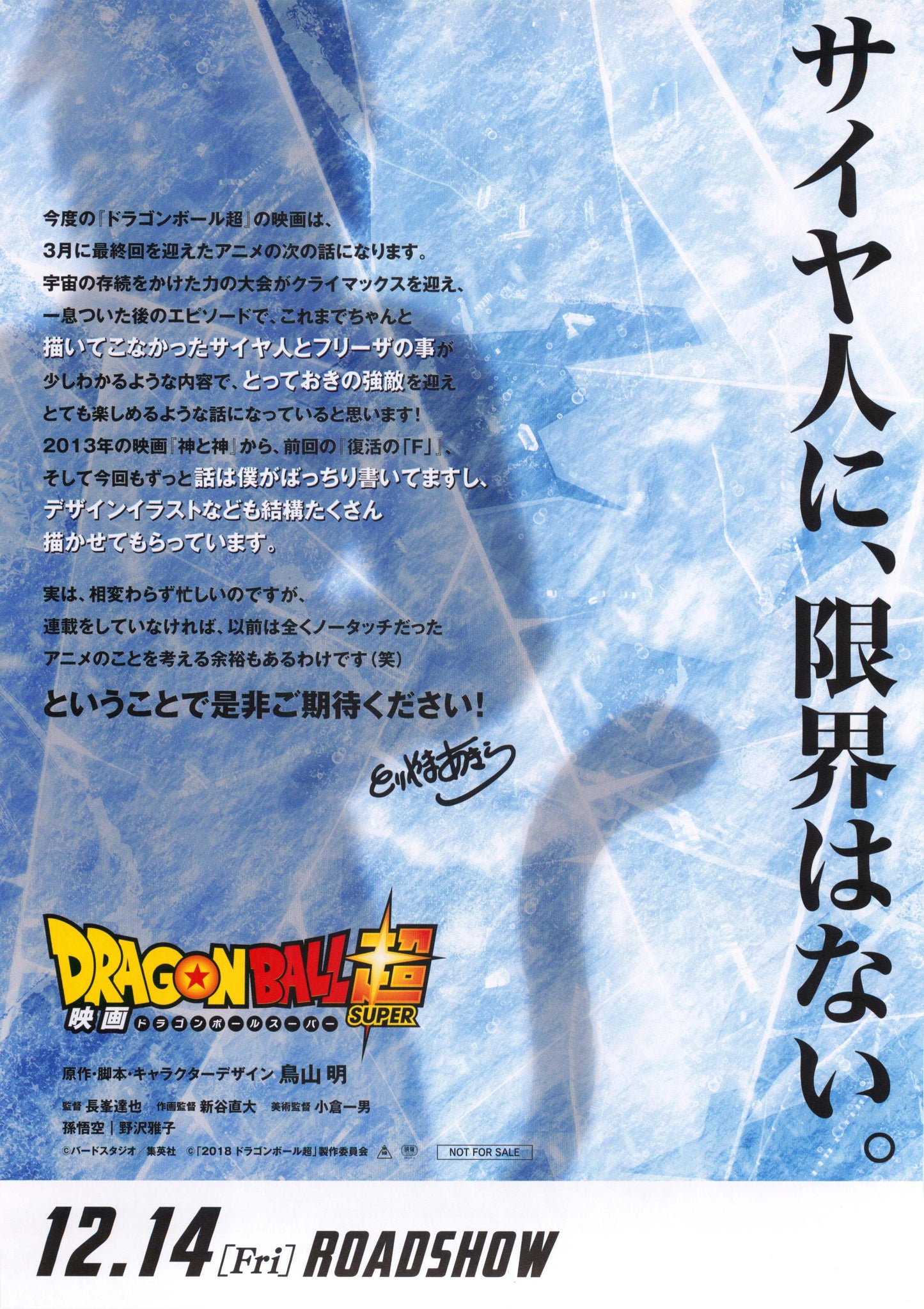 Dragonball Japanese Anime Chirashi Mini Ad-Flyer Poster 2018 A