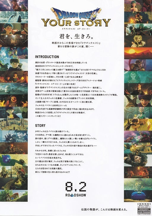 Dragon Quest Your Story Japanese Anime Chirashi Mini Ad-Flyer Poster 2019