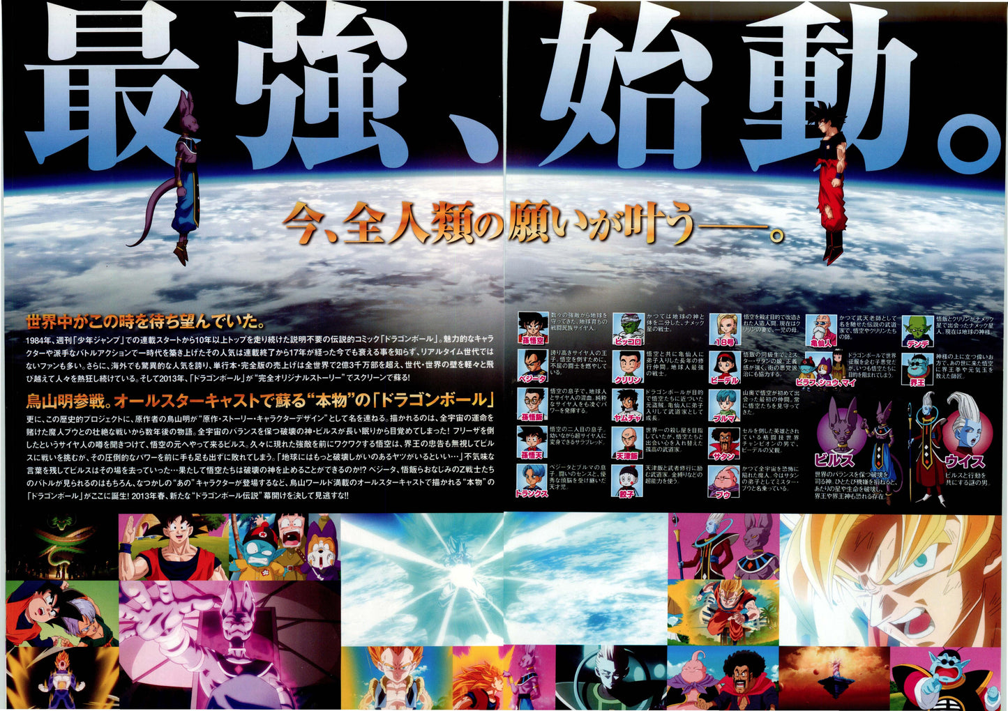 Dragonball Z Japanese Anime Chirashi Mini Ad-Flyer Poster 2013 B 4p