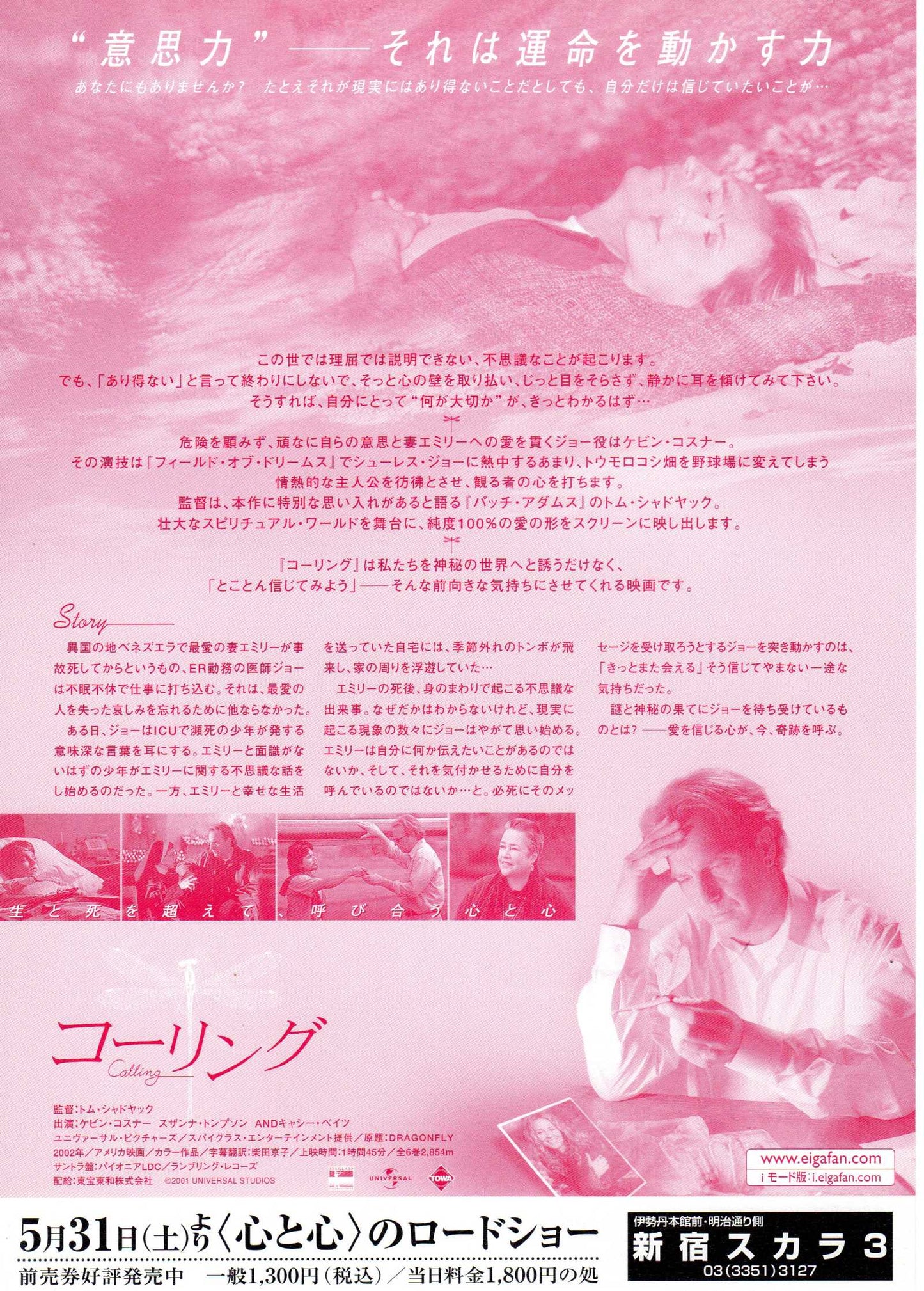 Dragonfly Japanese Chirashi Mini Ad-Flyer Poster 2002 Costner