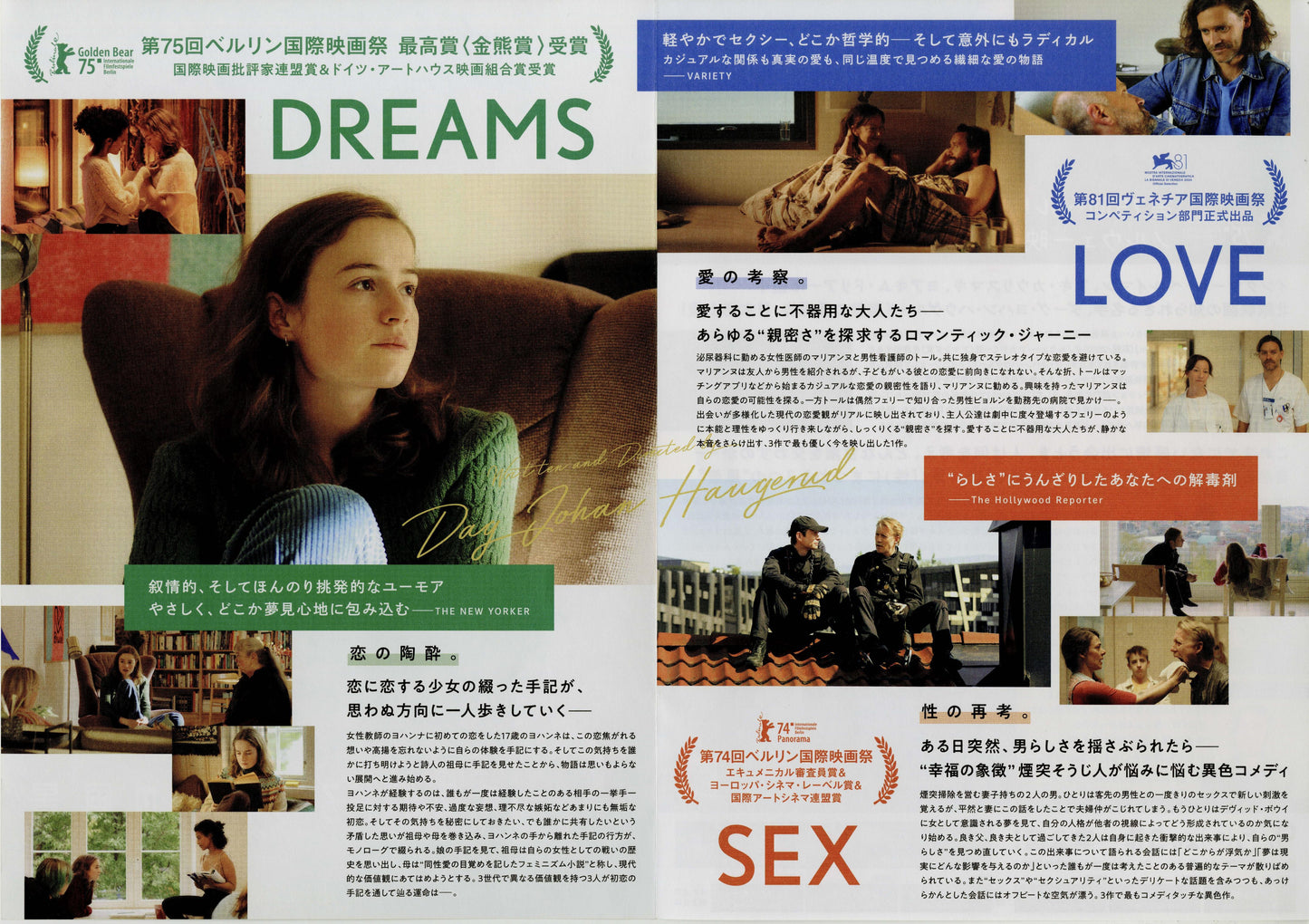 Dreams Love Sex Trilogy Japanese Chirashi Mini Ad-Flyer Poster 2025 4p