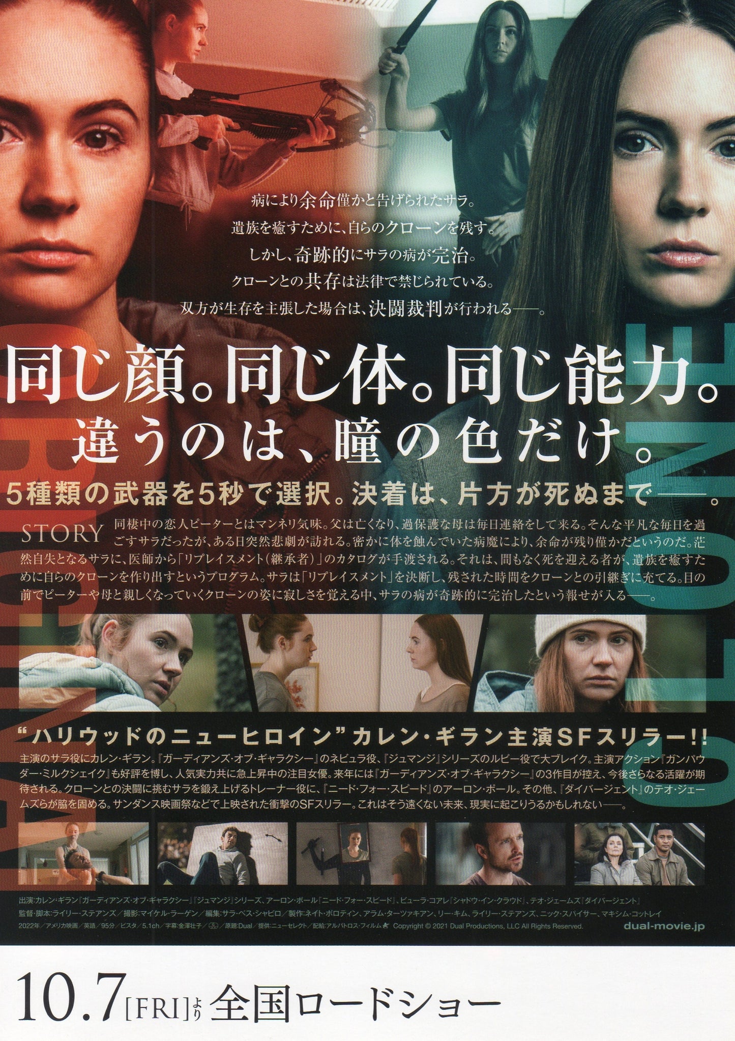 Dual Japanese Chirashi Mini Ad-Flyer Poster 2022