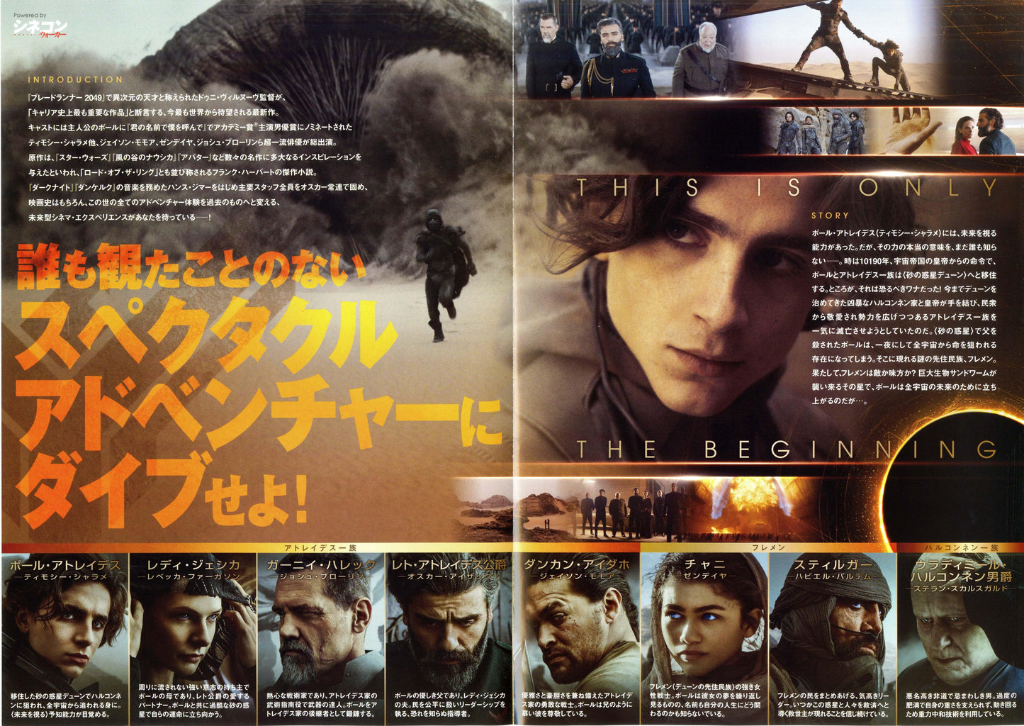 Dune Japanese Chirashi Mini Ad-Flyer Poster 2021 4p