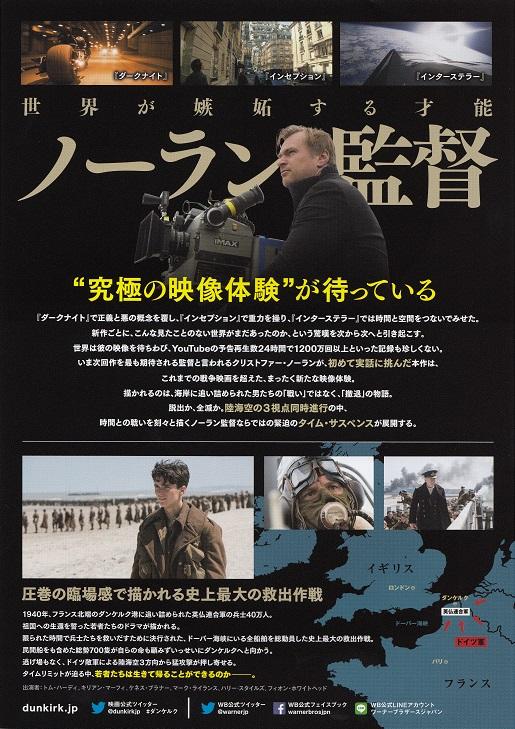 Dunkirk Japanese Chirashi Mini Ad-Flyer Poster 2017 A Christopher Nolan