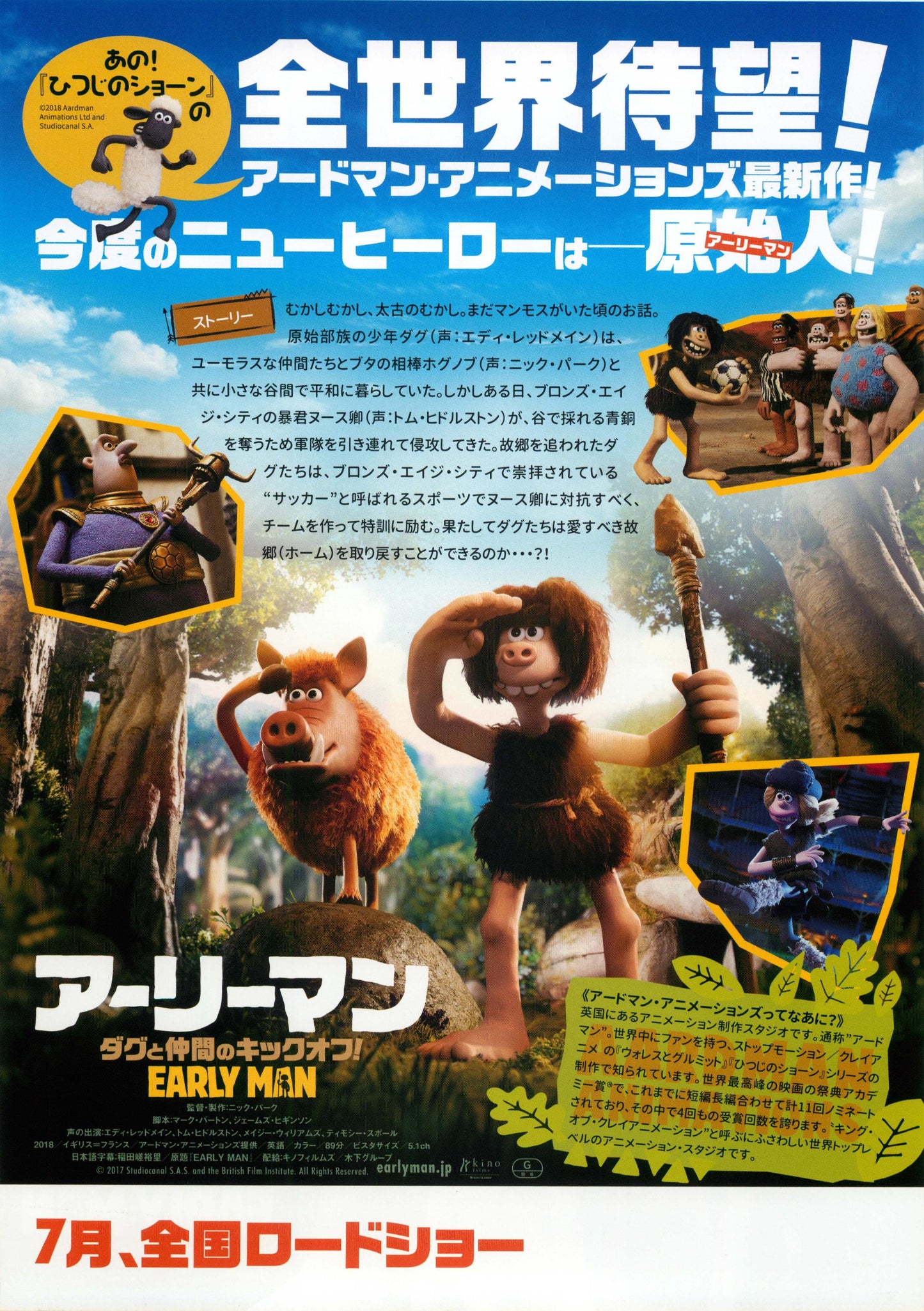 Early Man Japanese Anime Chirashi Mini Ad-Flyer Poster 2018 A