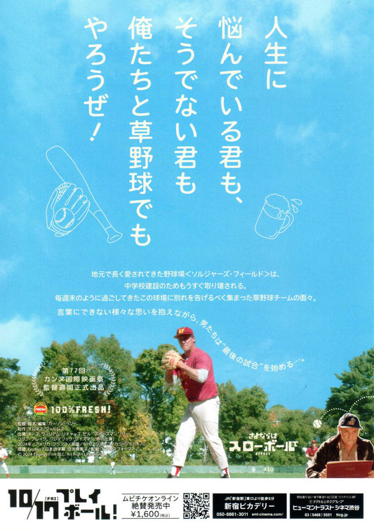 Eephus Japanese Chirashi Mini Ad-Flyer Poster 2024 A