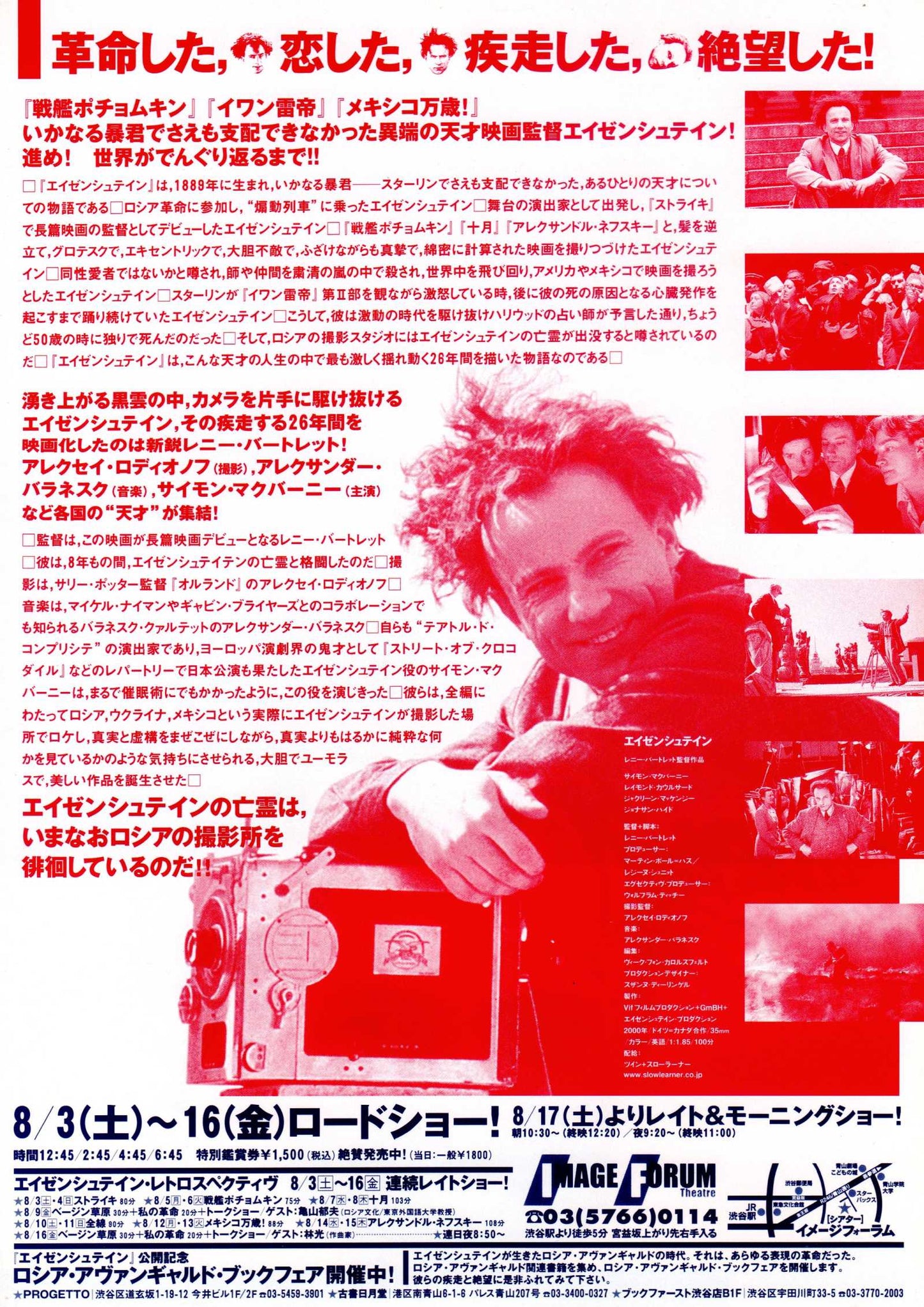 Eisenstein Japanese Chirashi Mini Ad-Flyer Poster 2000