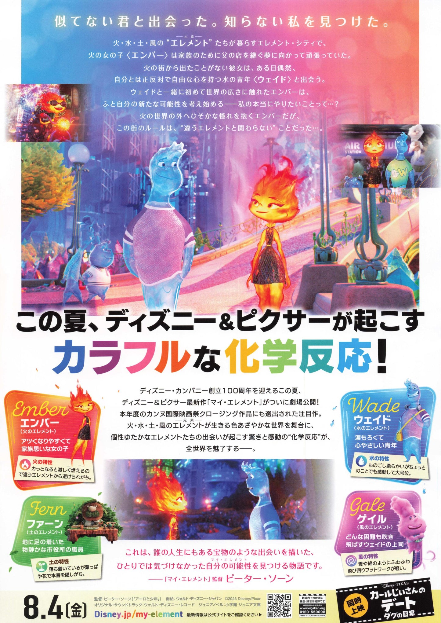 Elemental Japanese Chirashi Mini Ad-Flyer Poster 2023 B Pixar Disney