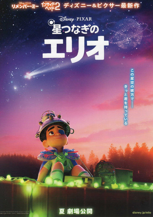 Elio Japanese Chirashi Mini Ad-Flyer Poster 2025 A