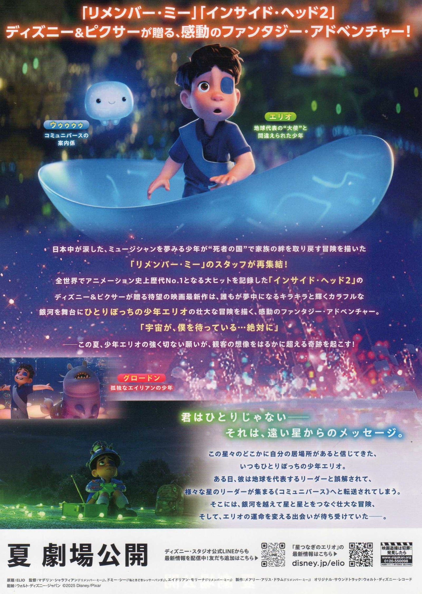Elio Japanese Chirashi Mini Ad-Flyer Poster 2025 A