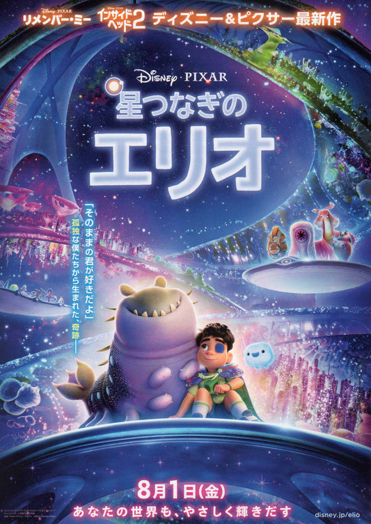 Elio Japanese Chirashi Mini Ad-Flyer Poster 2025 B