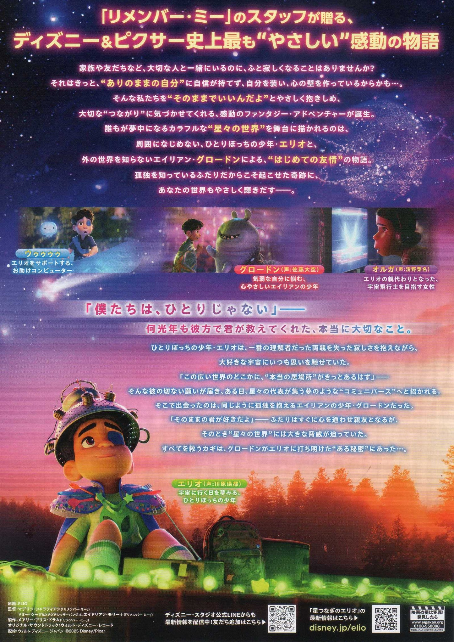 Elio Japanese Chirashi Mini Ad-Flyer Poster 2025 B