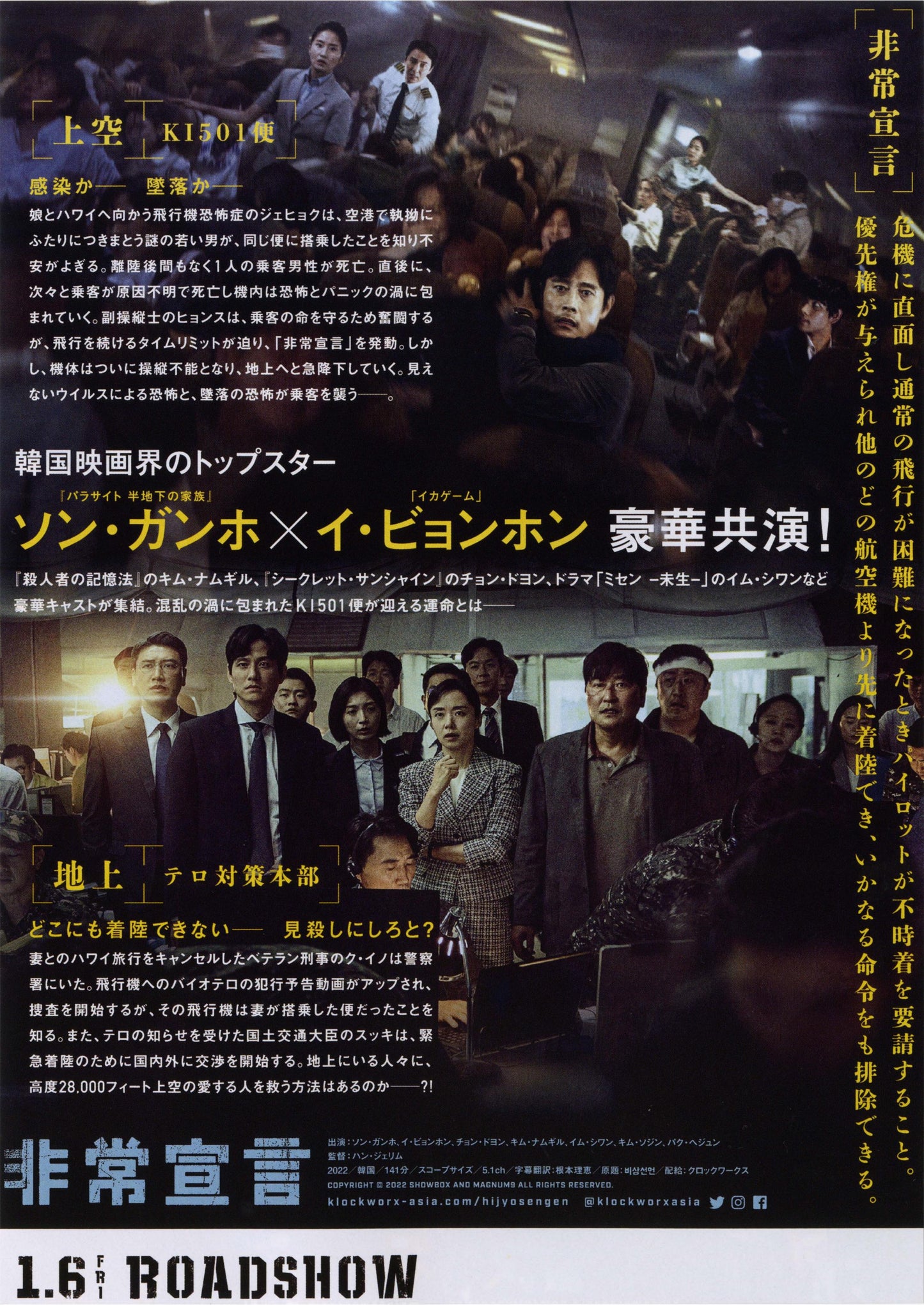 Emergency Declaration Japanese Chirashi Mini Ad-Flyer Poster 2021