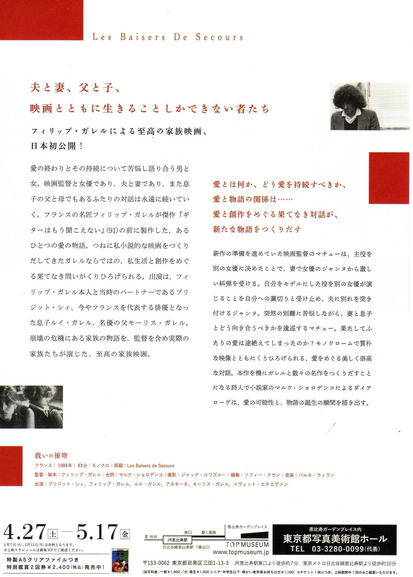 Emergency Kisses - Baisers Japanese Chirashi Mini Ad-Flyer Poster 1989 Garrel