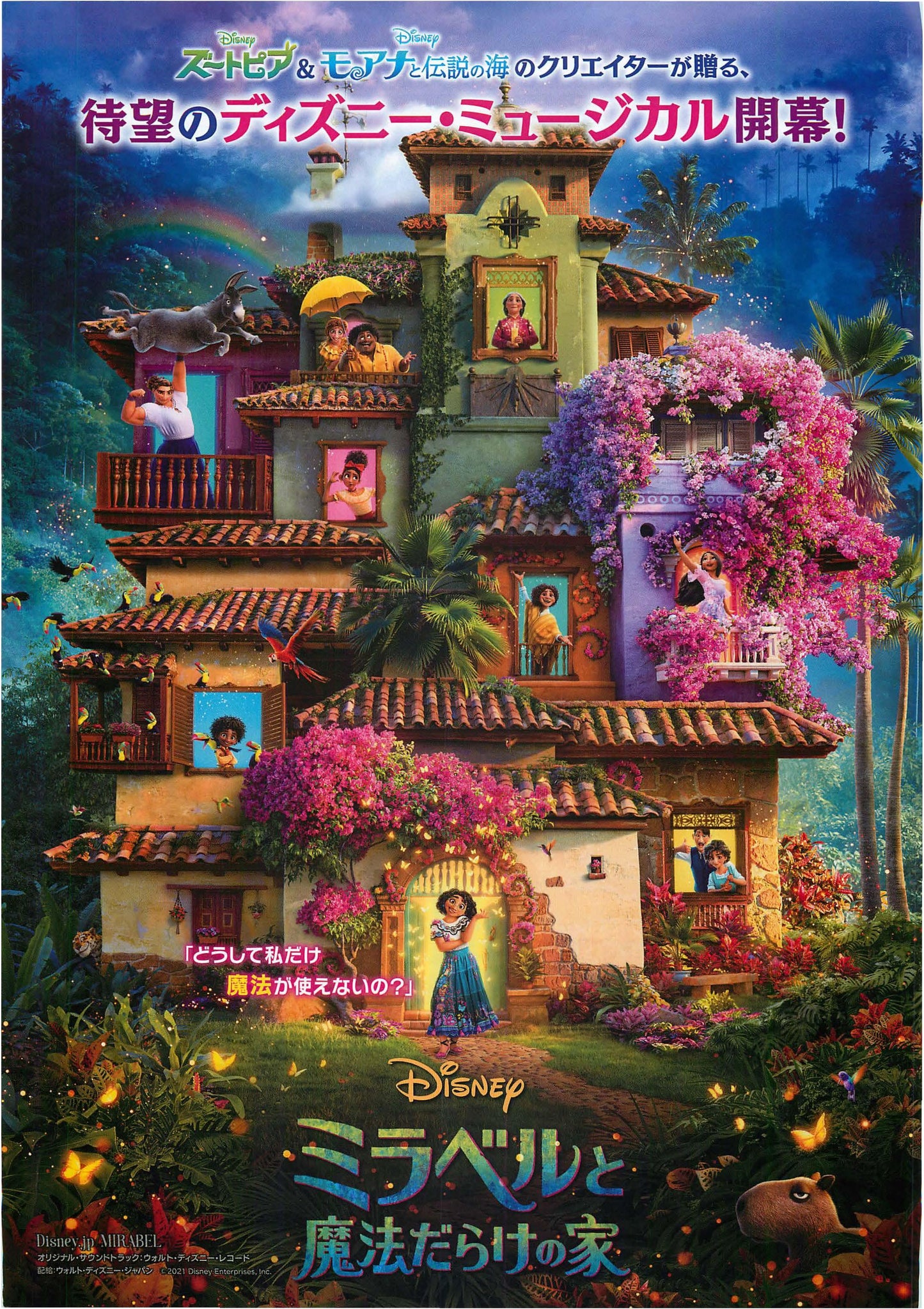 Encanto Mirabel Japanese Anime Chirashi Mini Ad-Flyer Poster 2021 A Disney