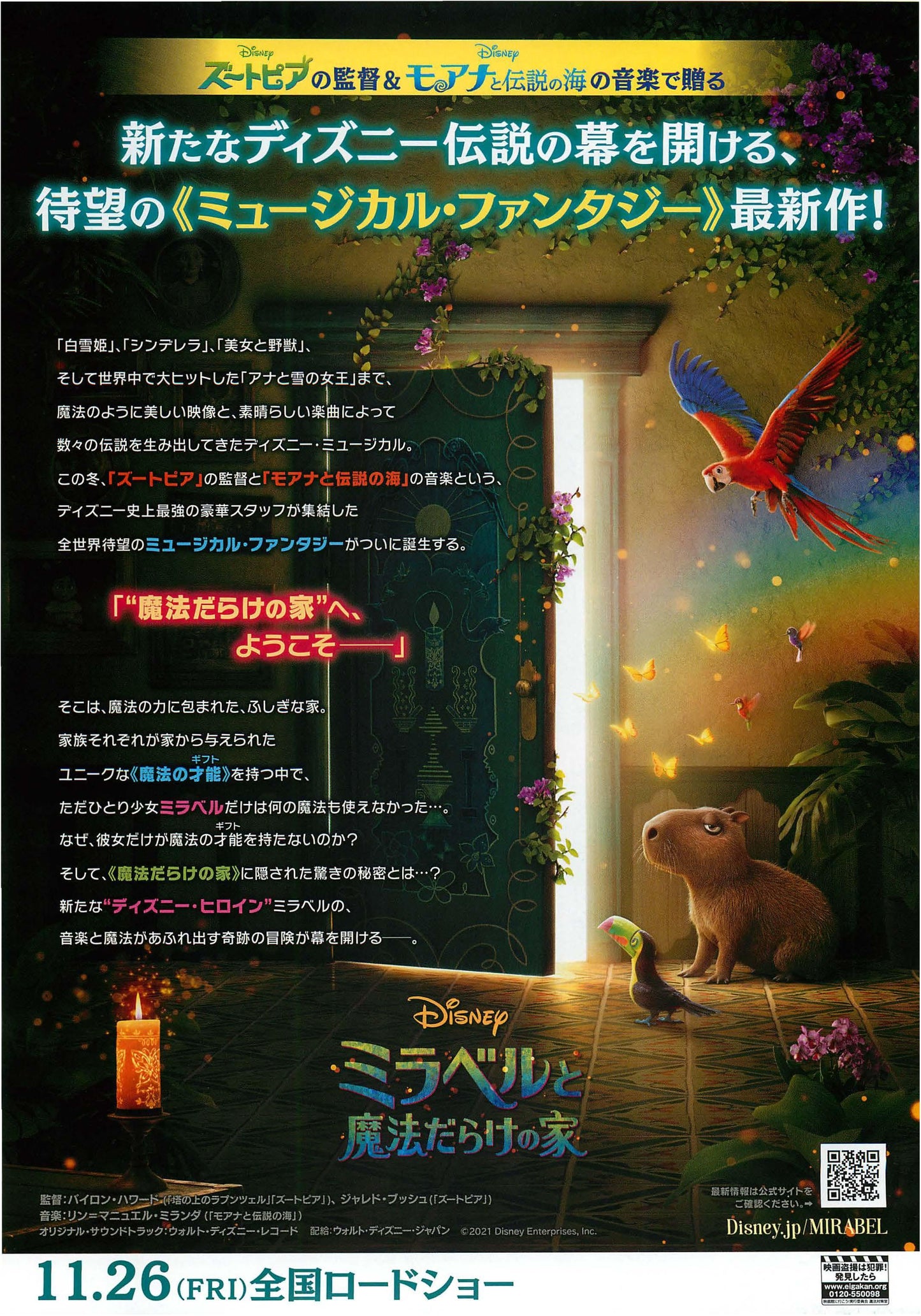 Encanto Mirabel Japanese Anime Chirashi Mini Ad-Flyer Poster 2021 A Disney
