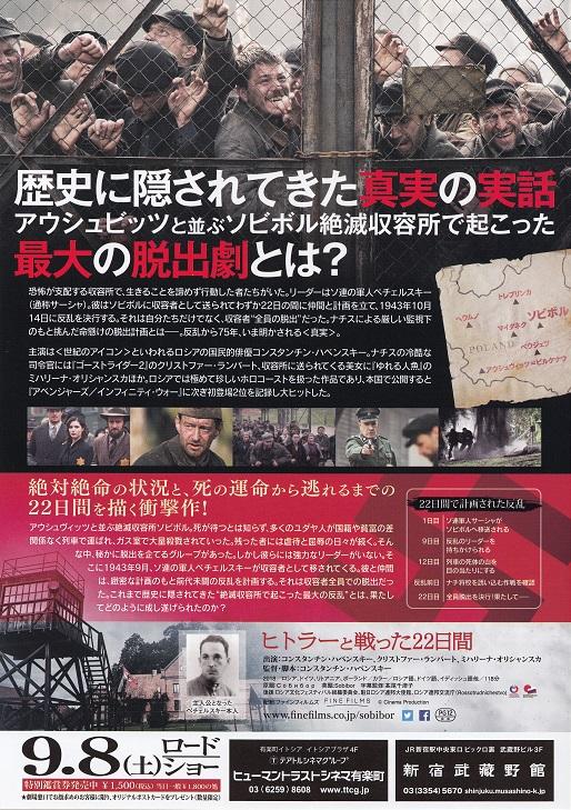Escape From Sobibor Japanese Chirashi Mini Ad-Flyer Poster 2018