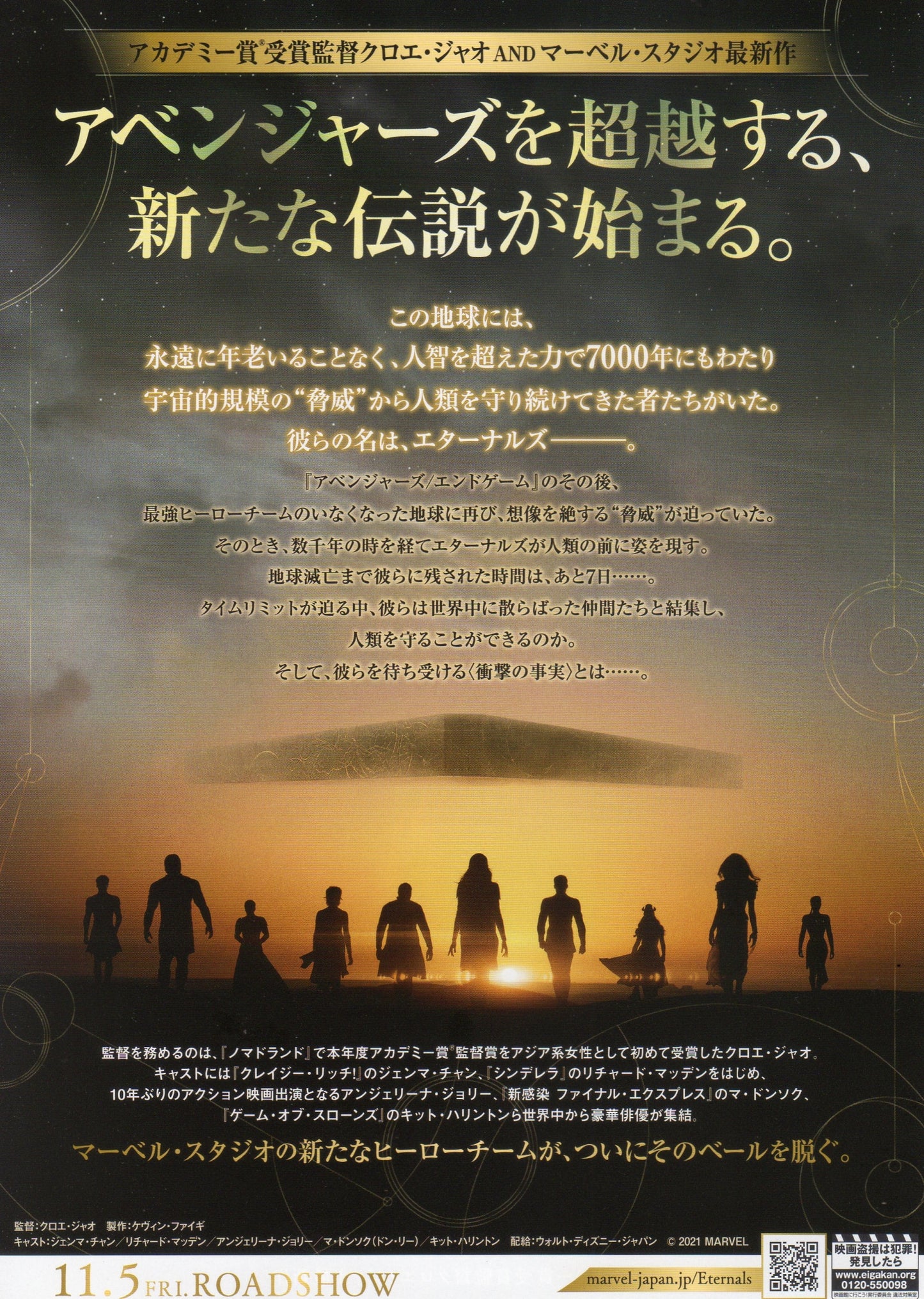 Eternals Japanese Anime Chirashi Mini Ad-Flyer Poster 2021 Marvel