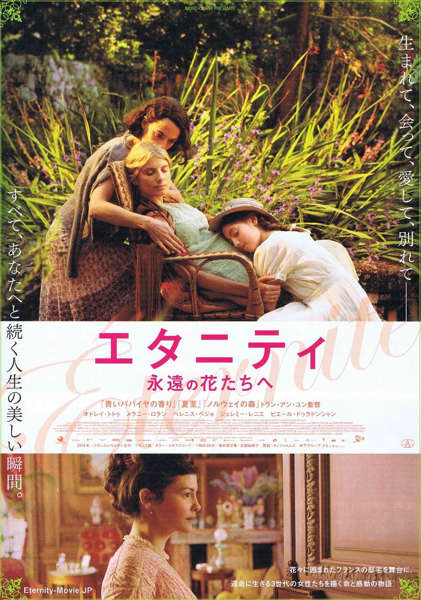 Eternity Japanese Chirashi Mini Ad-Flyer Poster 2016