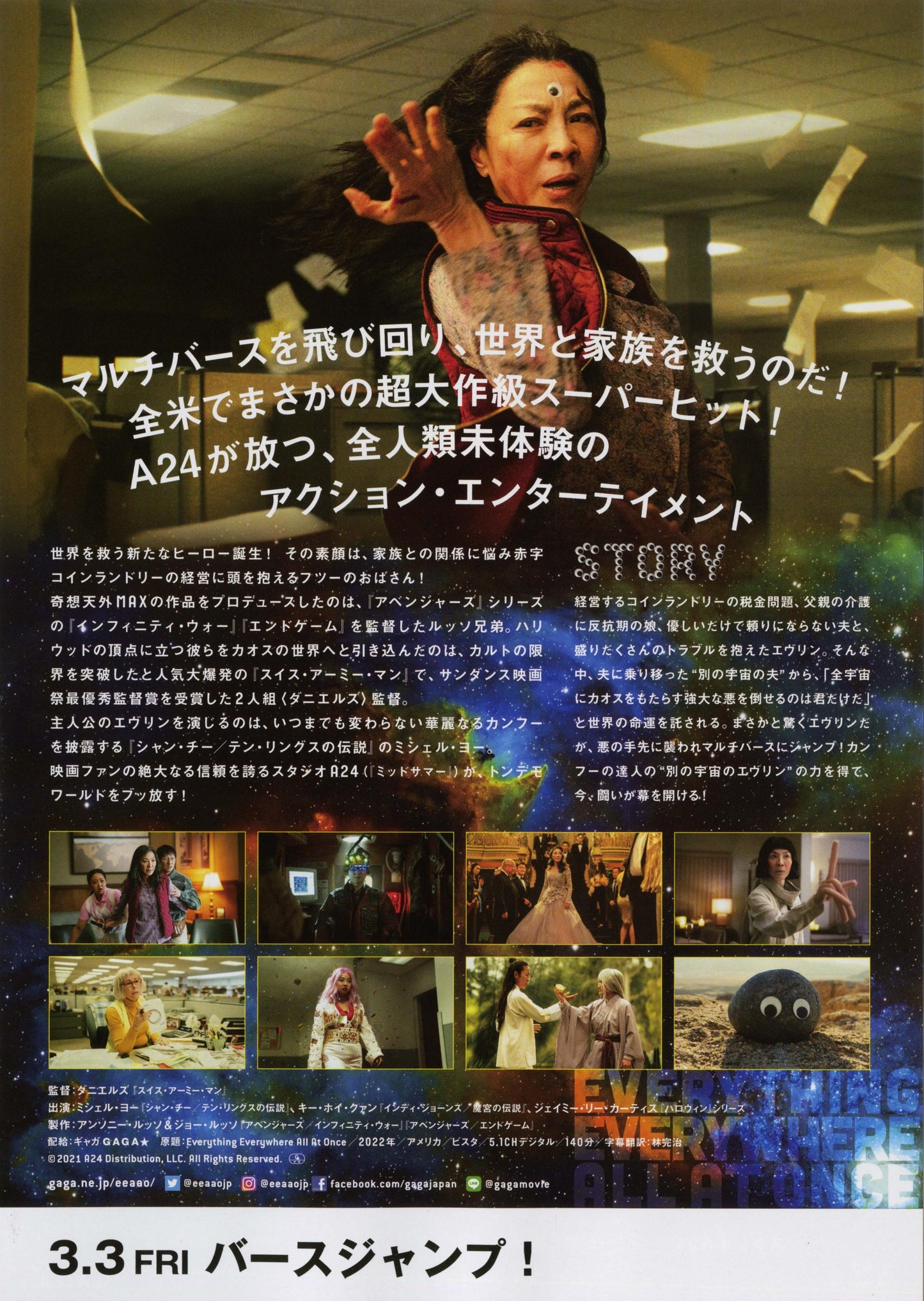 Everything Everywhere All at Once Japanese Chirashi Mini Ad-Flyer Poster 2022 A