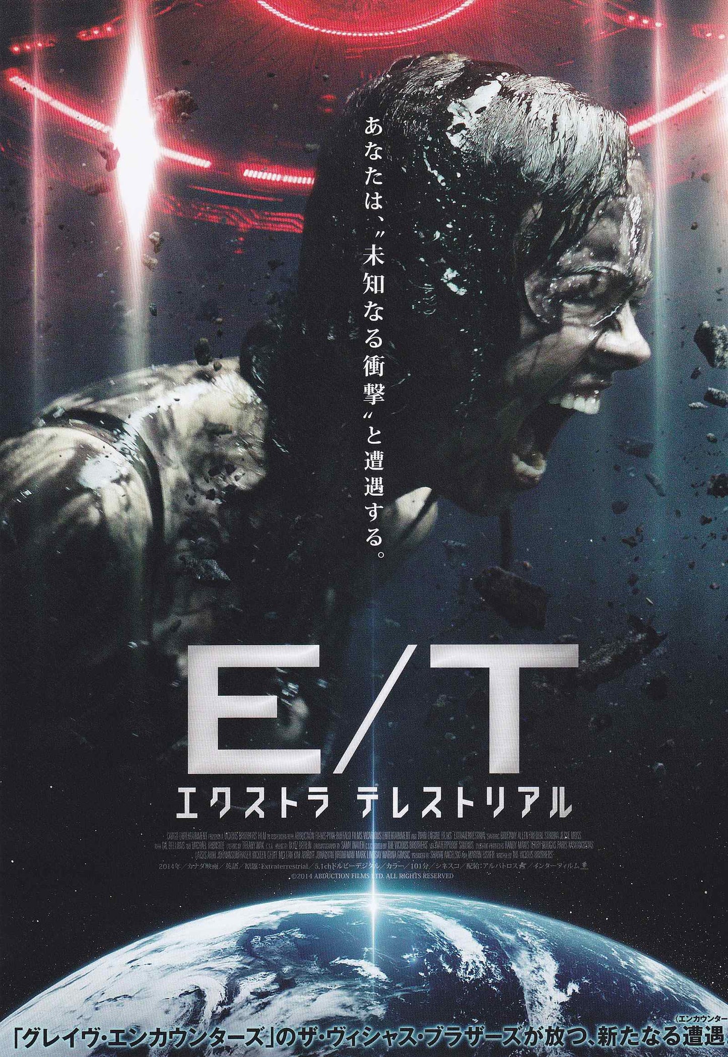 Extraterrestrial Japanese Chirashi Mini Ad-Flyer Poster 2014