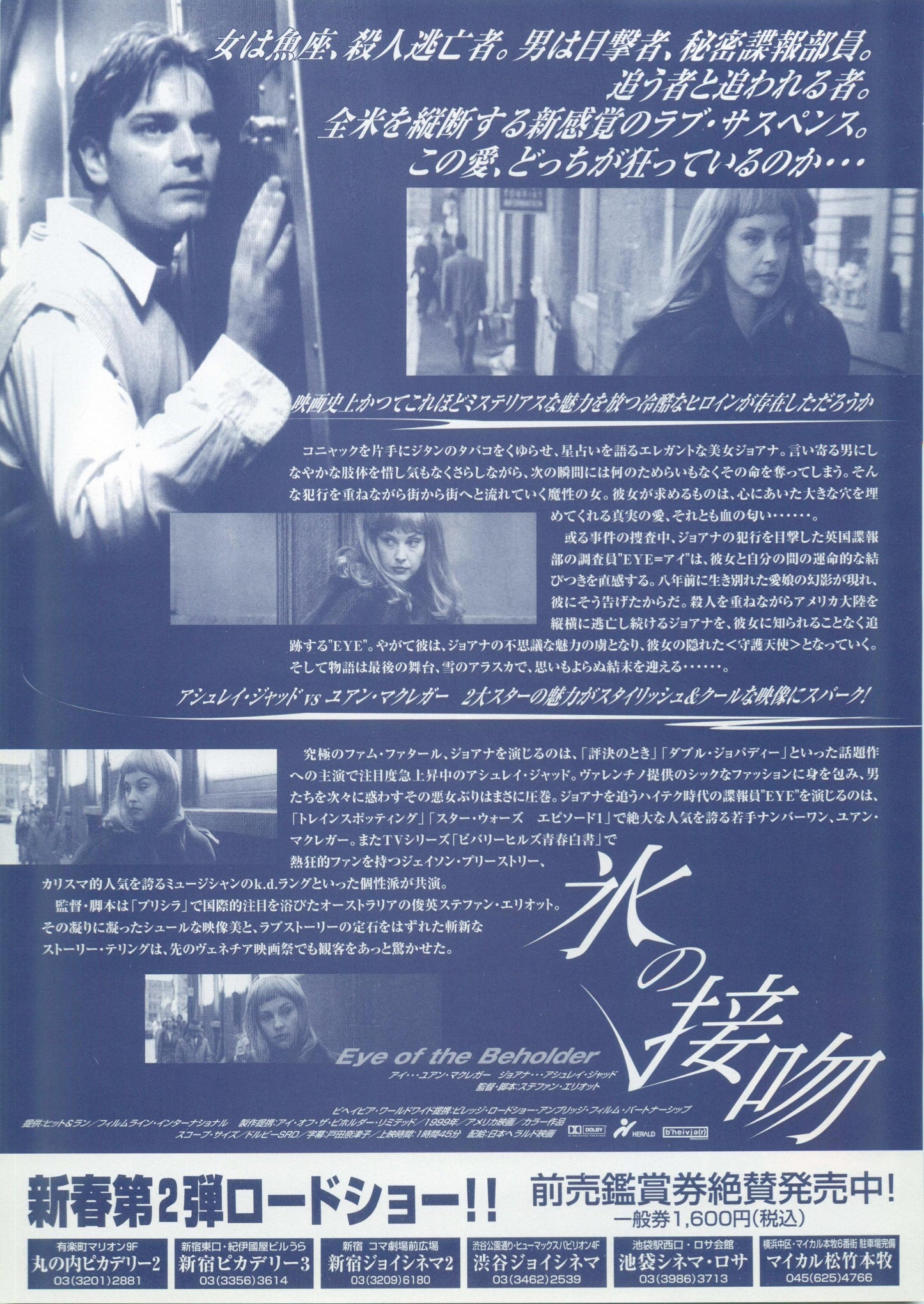 Eye of The Beholder Japanese Chirashi Mini Ad-Flyer Poster 1999