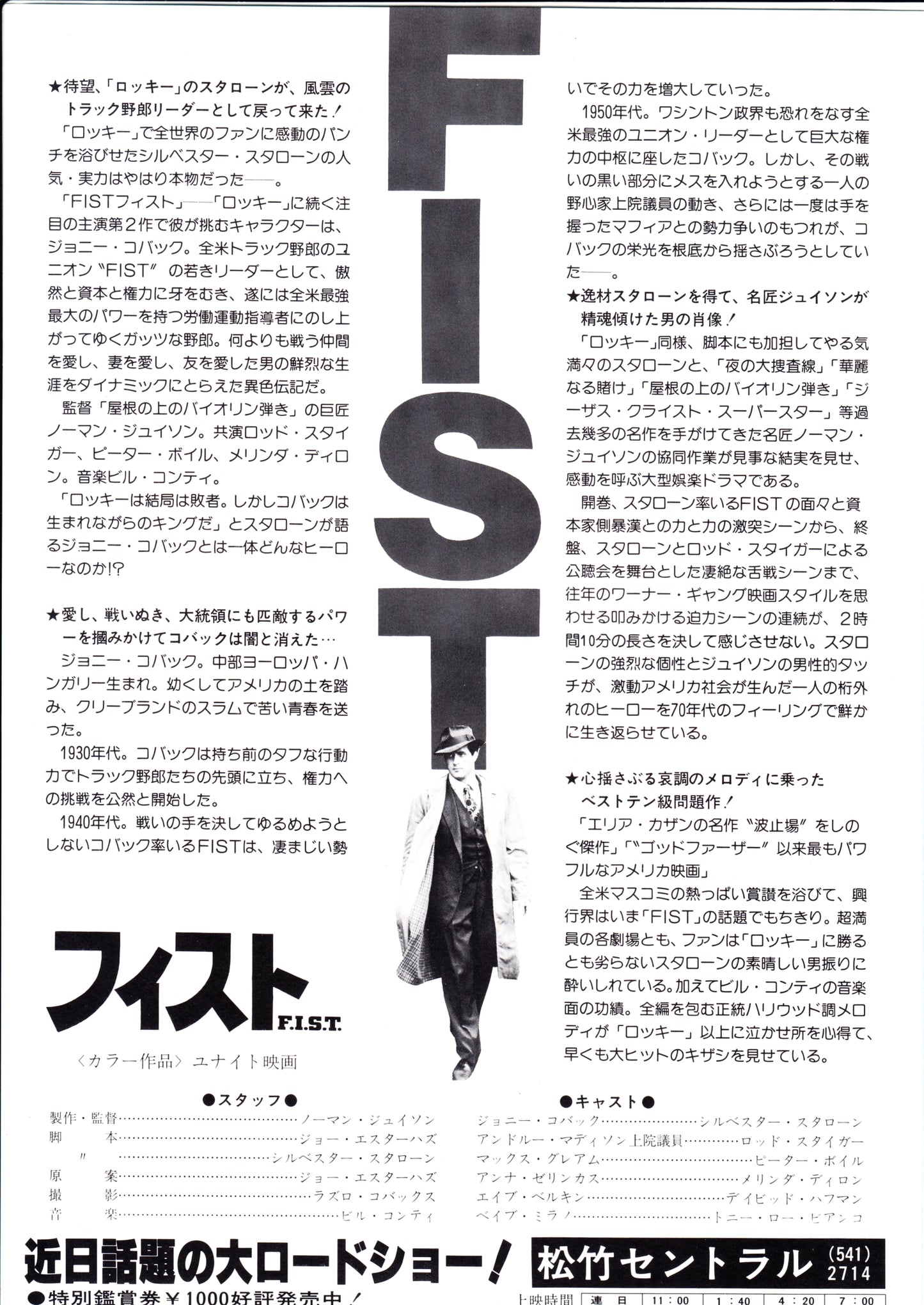 F.I.S.T Japanese Chirashi Mini Ad-Flyer Poster 1978 Stallone