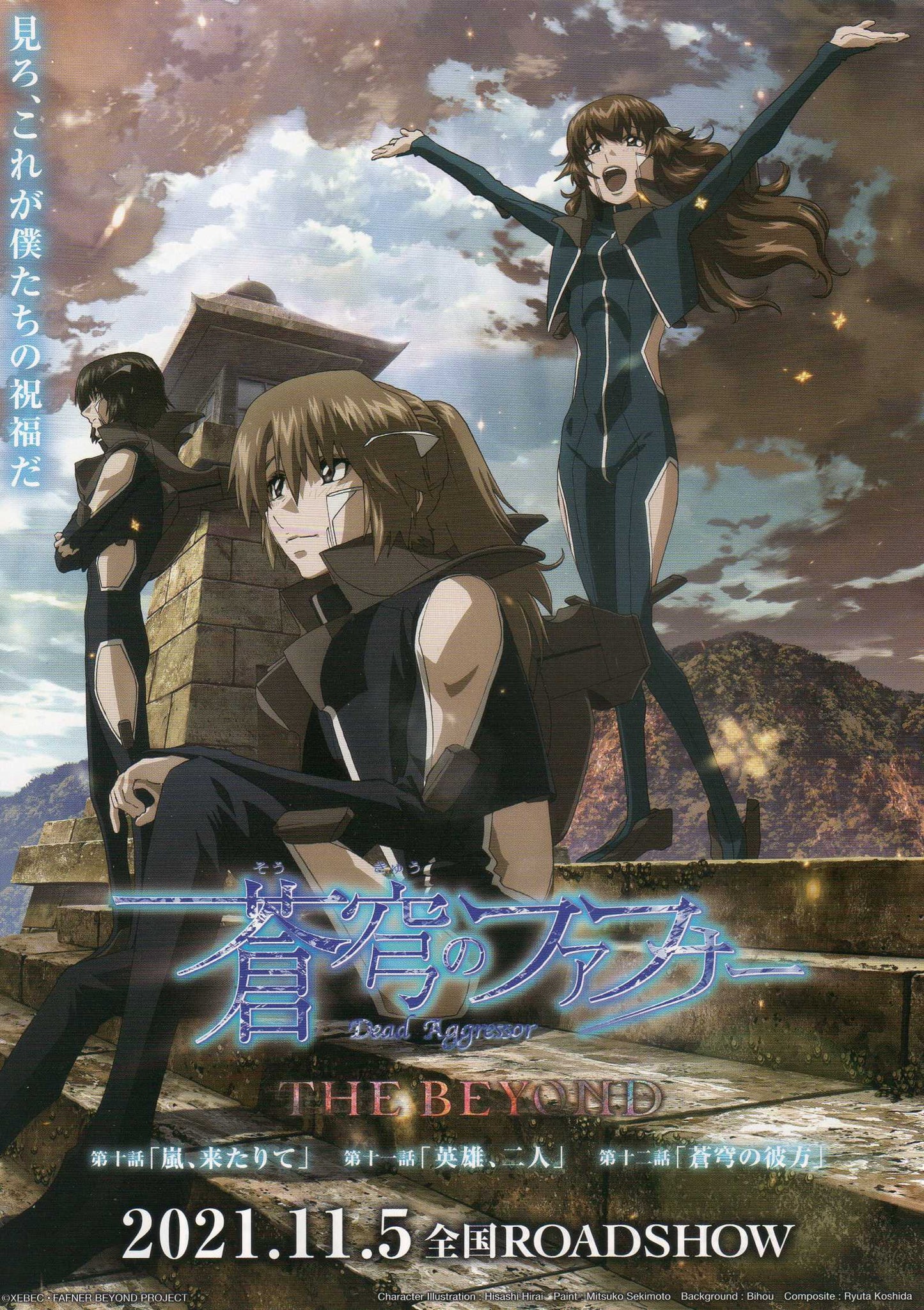 Fafner Japanese Anime Chirashi Mini Ad-Flyer Poster 2021