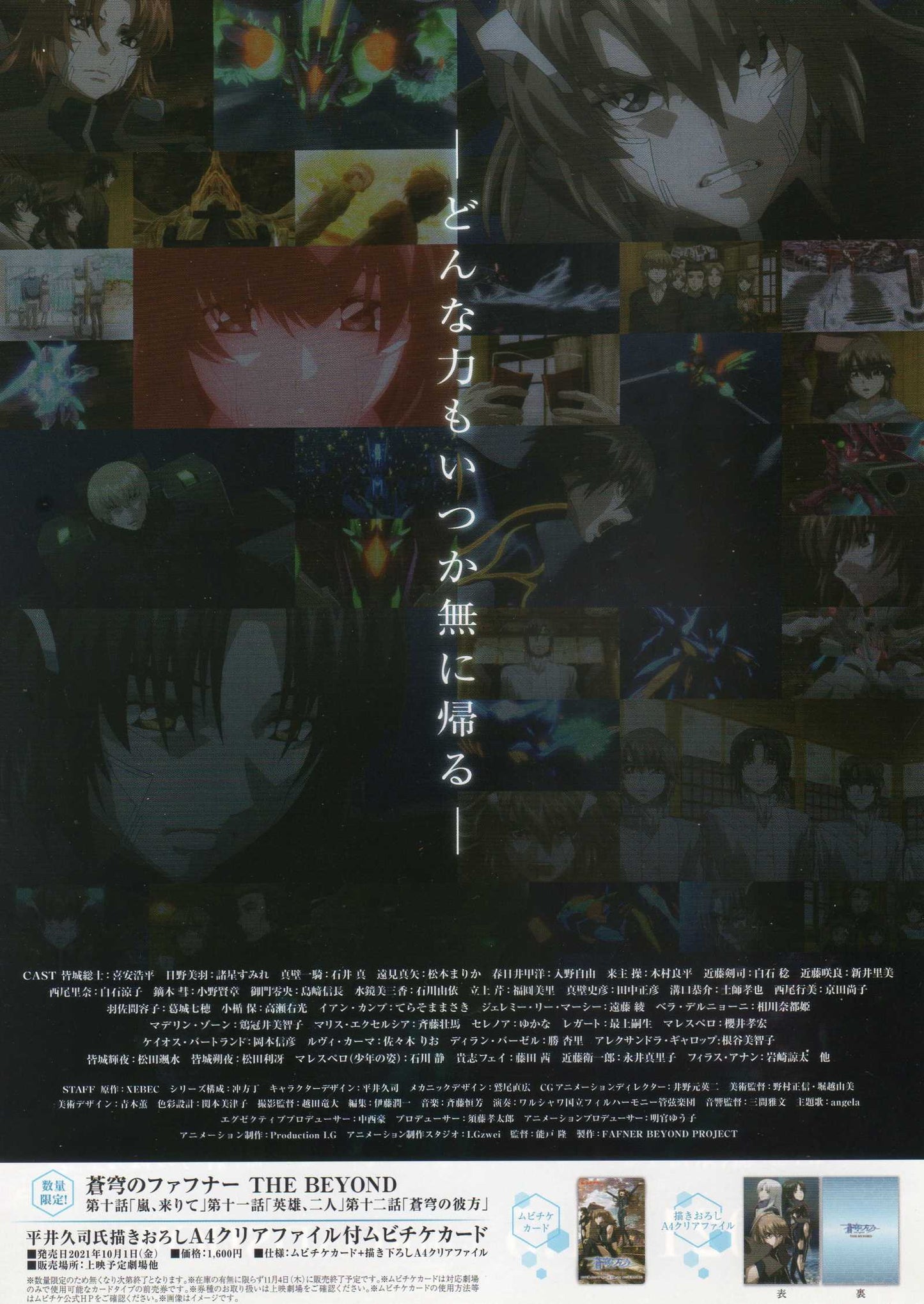 Fafner Japanese Anime Chirashi Mini Ad-Flyer Poster 2021
