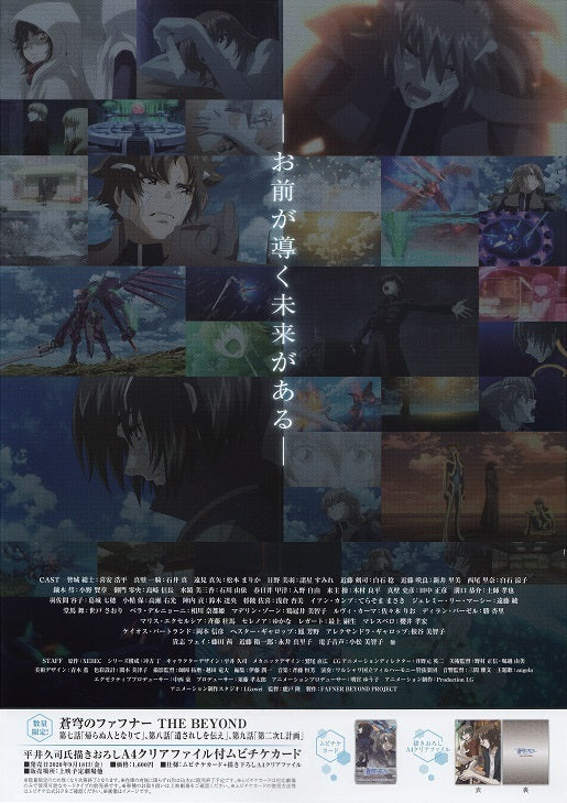 Fafner Dead Agressor Beyond Japanese Anime Chirashi Mini Ad-Flyer Poster 2020
