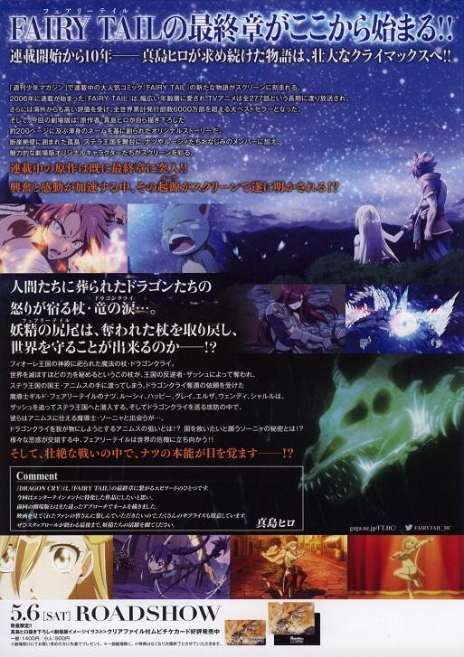 Fairy Tail Dragon Cry Japanese Anime Chirashi Mini Ad-Flyer Poster 2017
