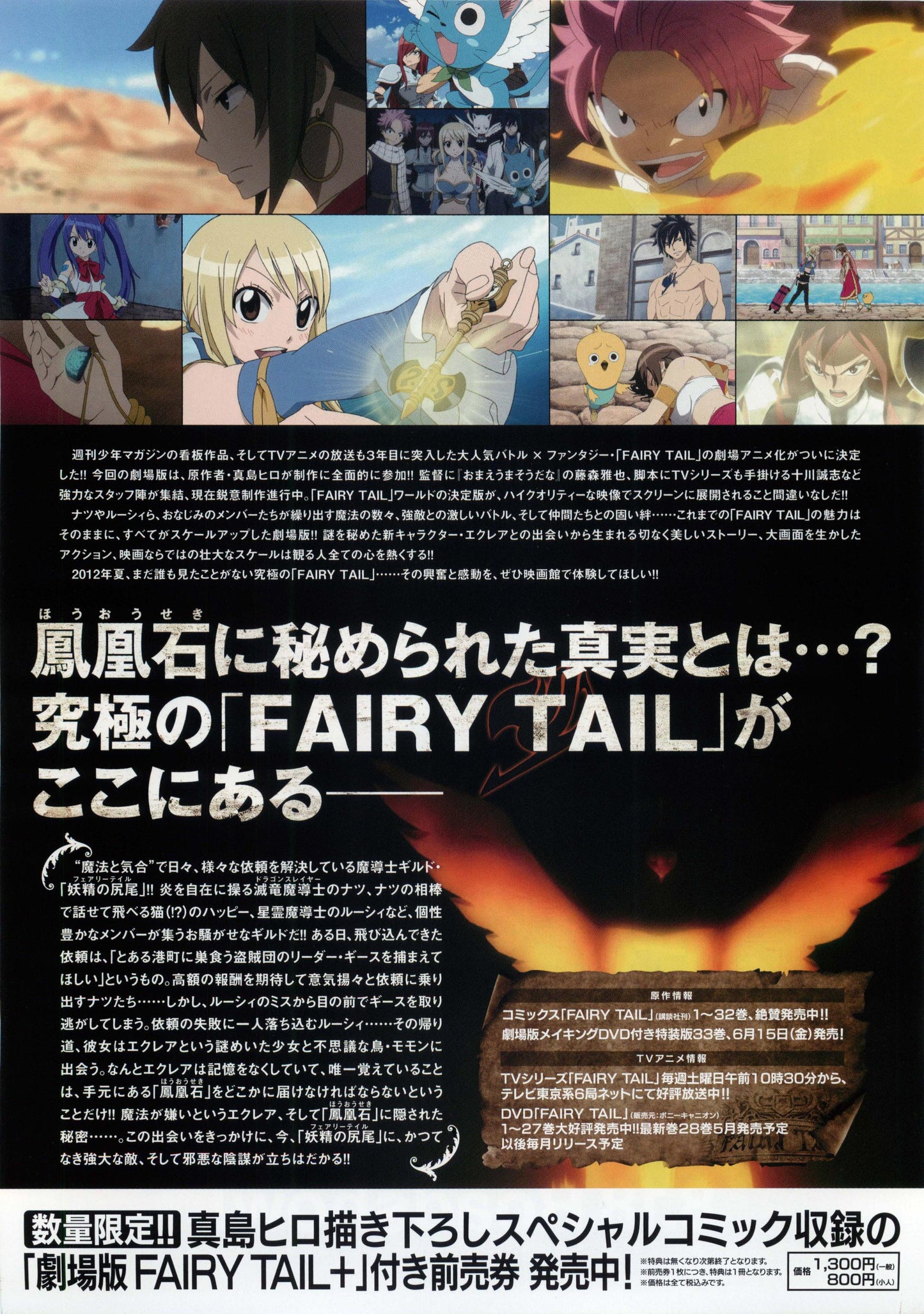 Fairy Tail Japanese Anime Chirashi Mini Ad-Flyer Poster 2012 A