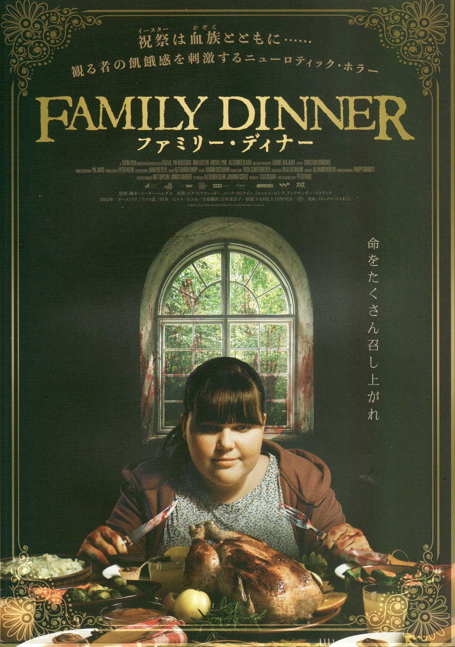Family Dinner Japanese Chirashi Mini Ad-Flyer Poster 2022 B